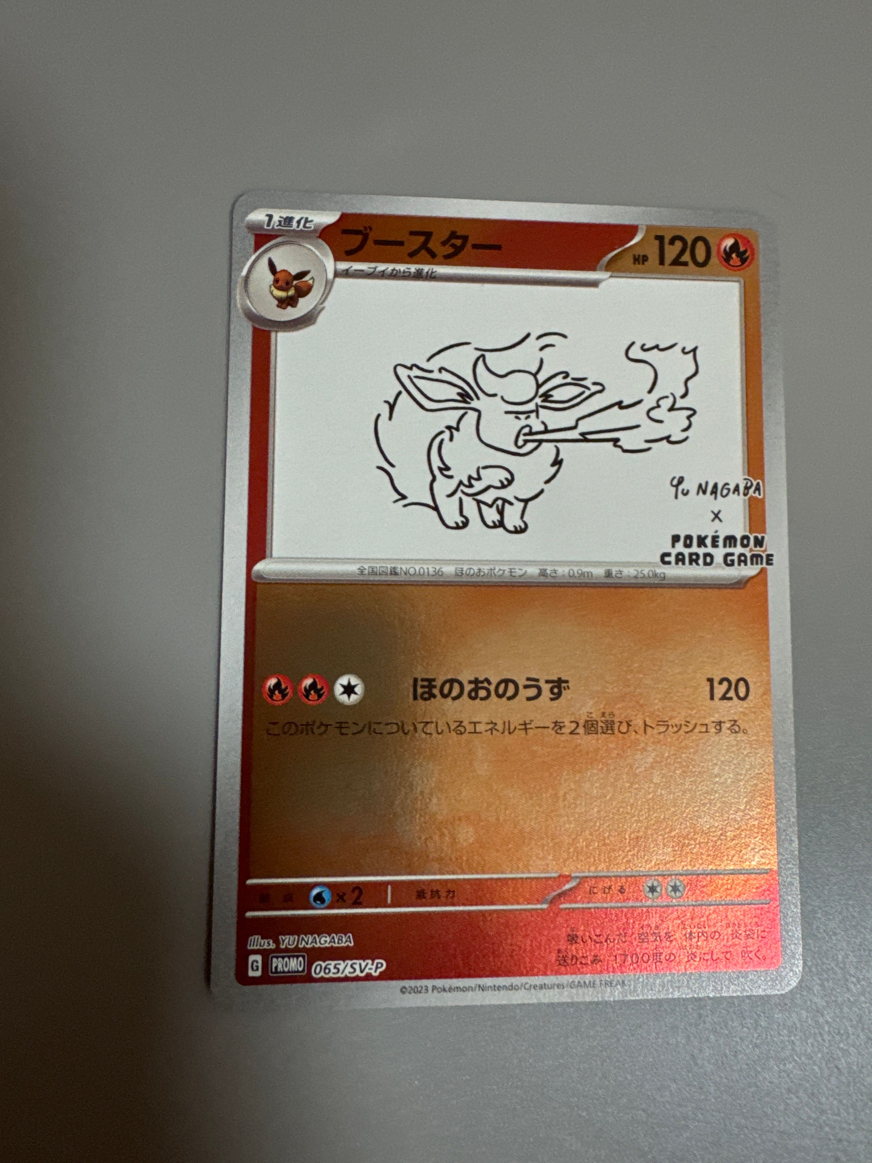 ブースター: プロモ [SV-P 065](「YU NAGABA×ポケモンカードゲーム」プロモーションカード「SV-P」)