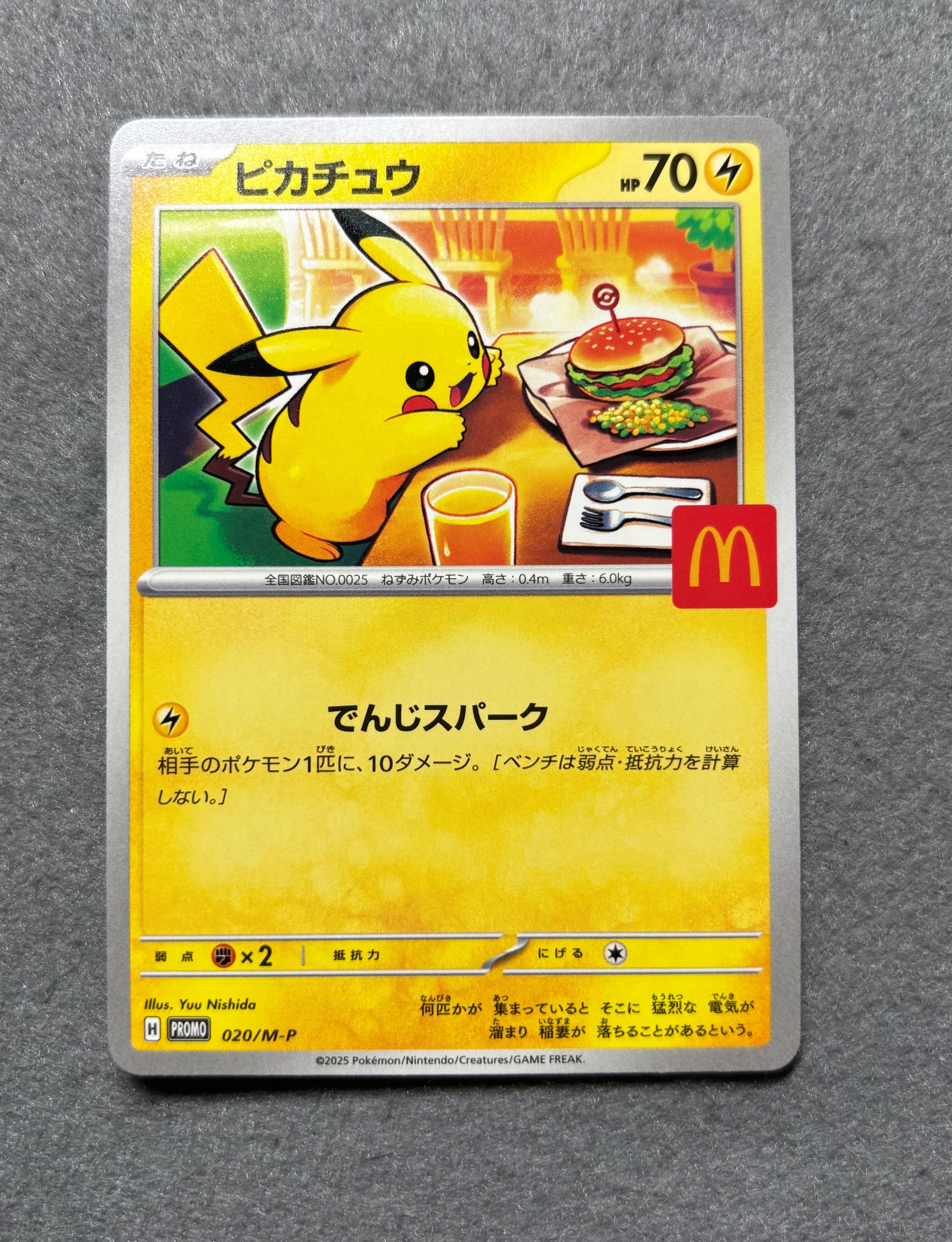 ピカチュウ P [M-P 020](プロモカードパック「マクドナルド ハッピーセット2025」)