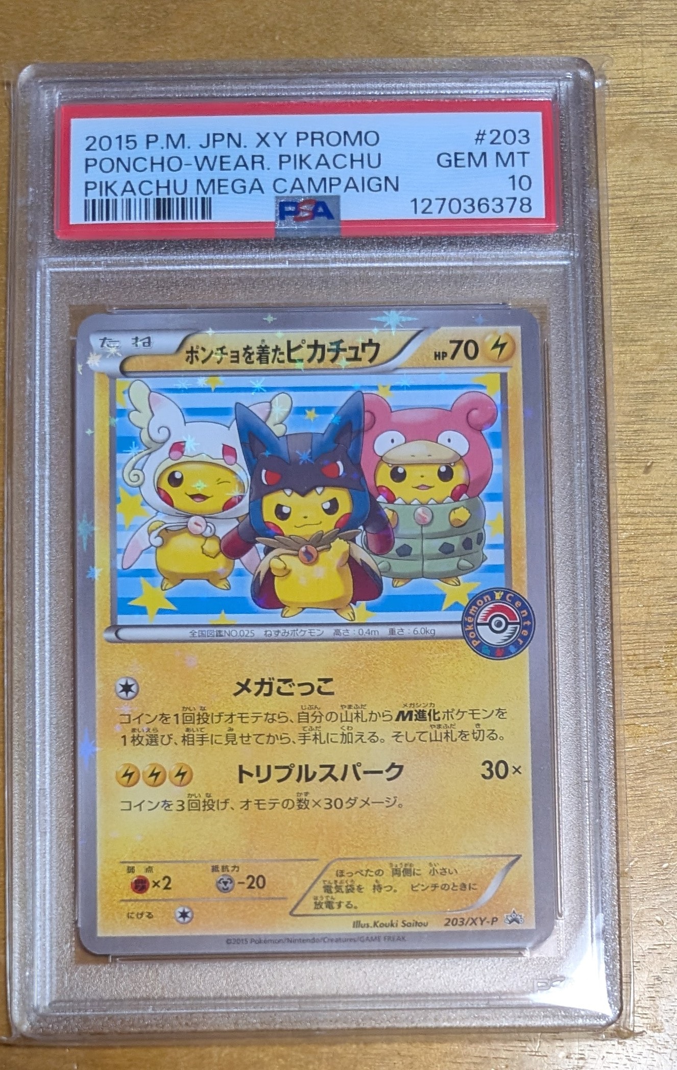 ポンチョを着たピカチュウ: プロモ (ポンチョピカチュウ) [XY-P 203/XY-P](プロモーションカード「XY-P」)
