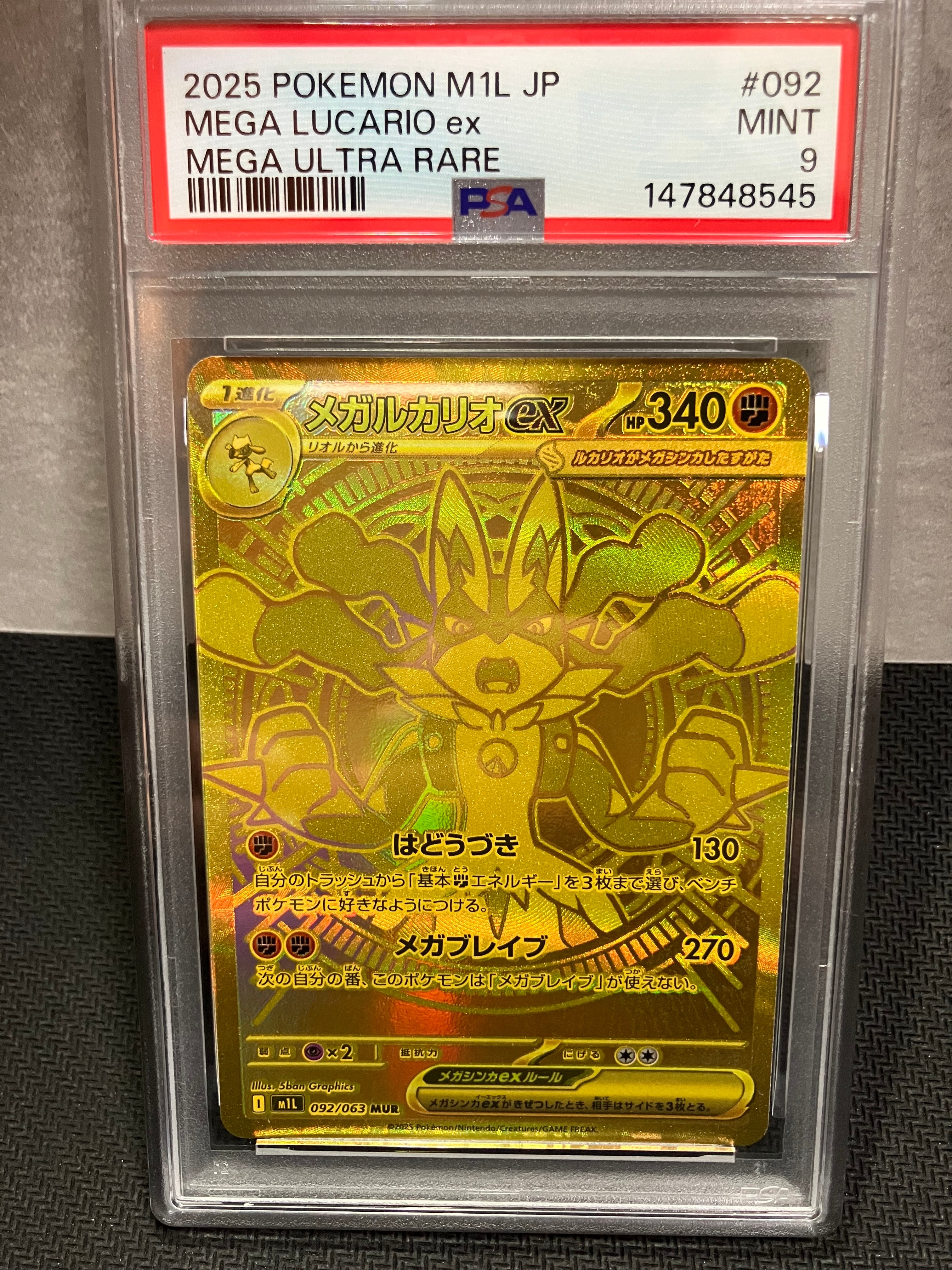 メガルカリオex MUR [M1L 092/063](拡張パック「メガブレイブ」)の新品
