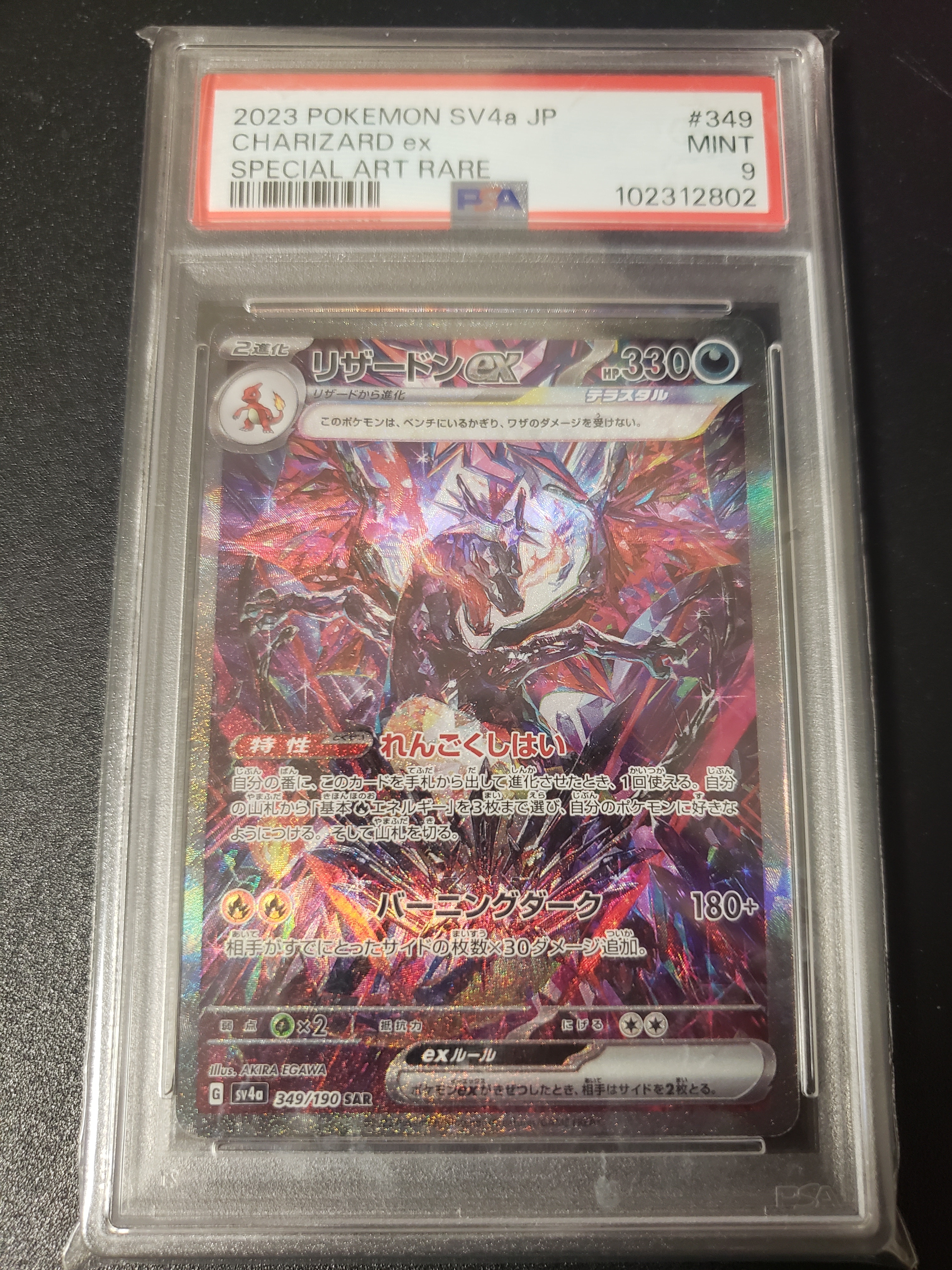 リザードンex SAR [SV4a 349/190](ハイクラスパック「シャイニー