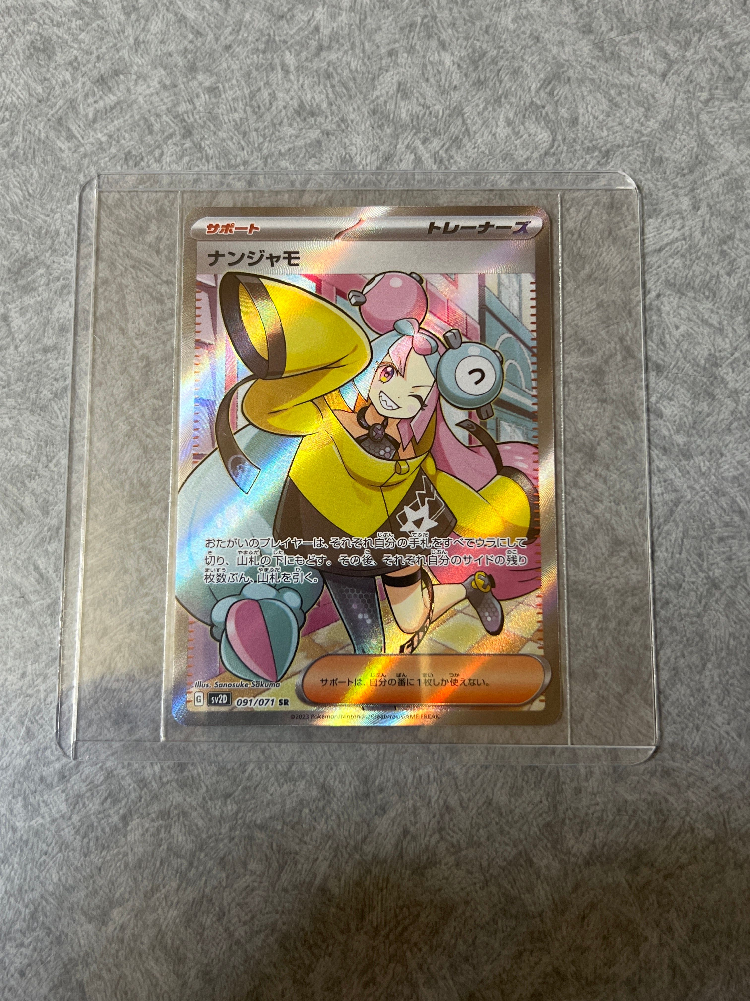 ナンジャモ SR[SV2D 091/071](拡張パック「クレイバースト」)