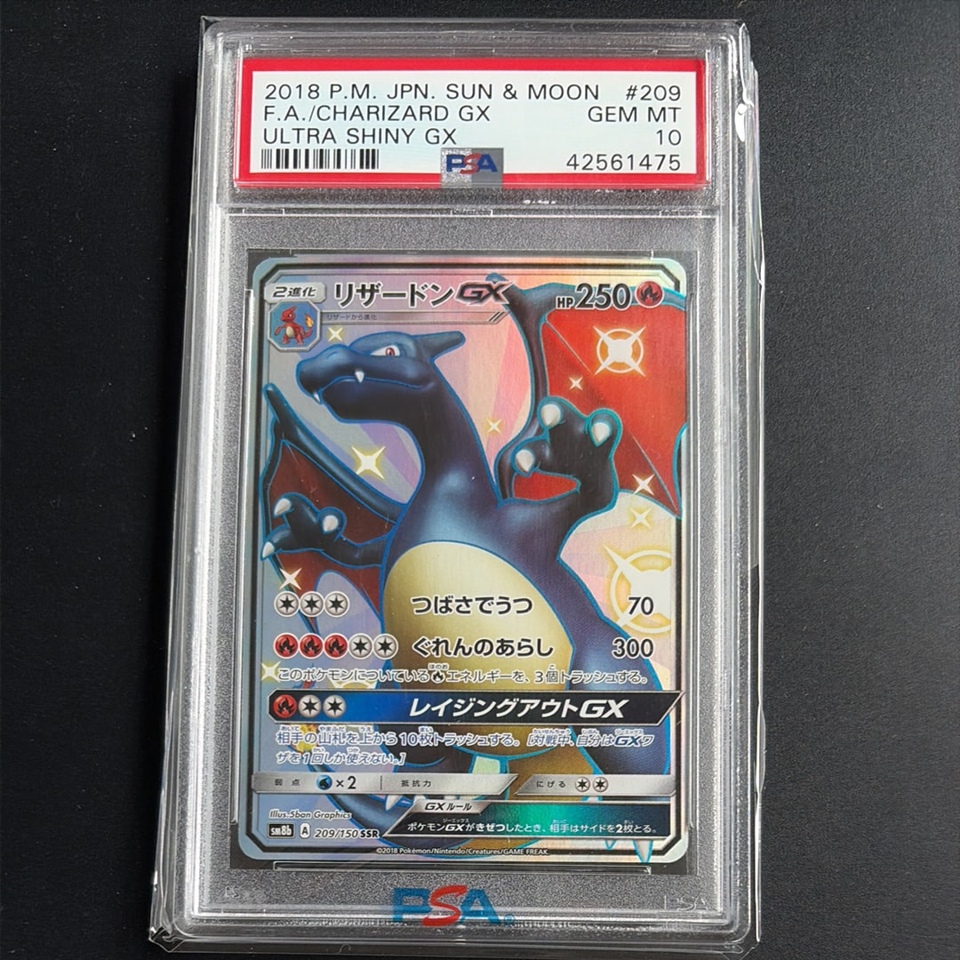 リザードンGX SSR[SM8b 209/150](ハイクラスパック「GXウルトラシャイニー」)