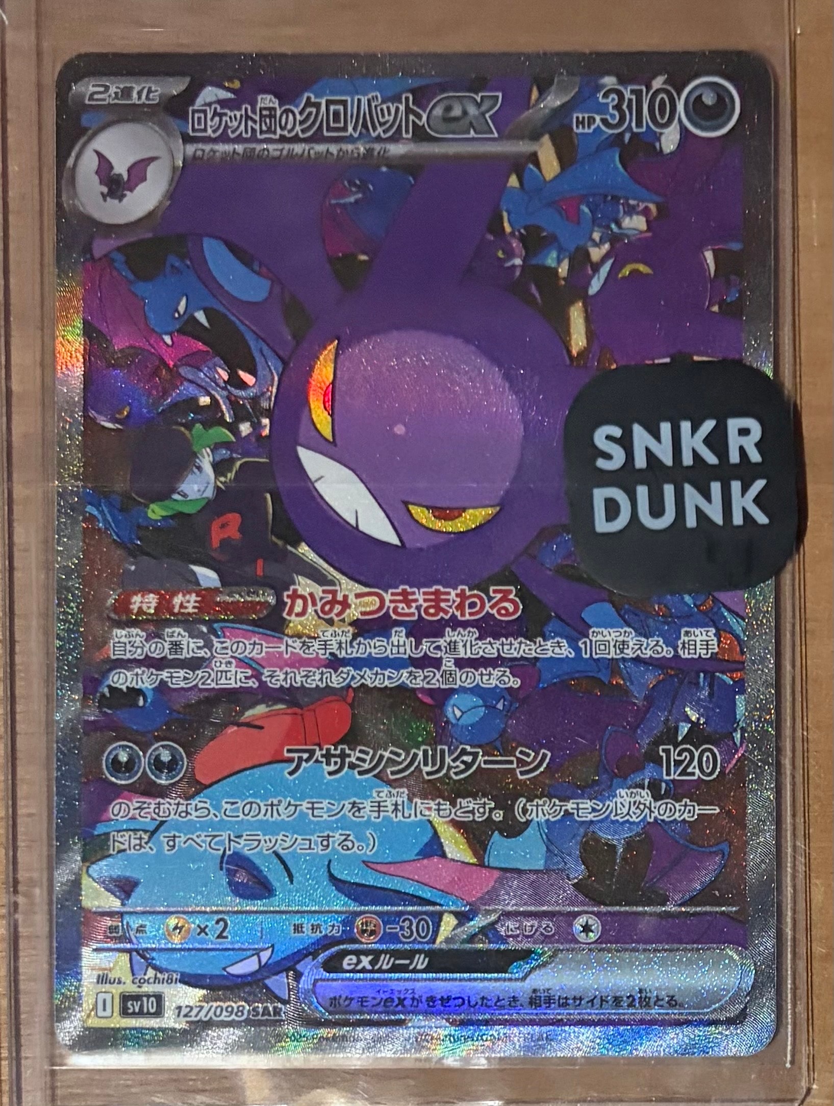 ゲンガーex RR [SV5K 047/071](拡張パック「ワイルドフォース」)の新品