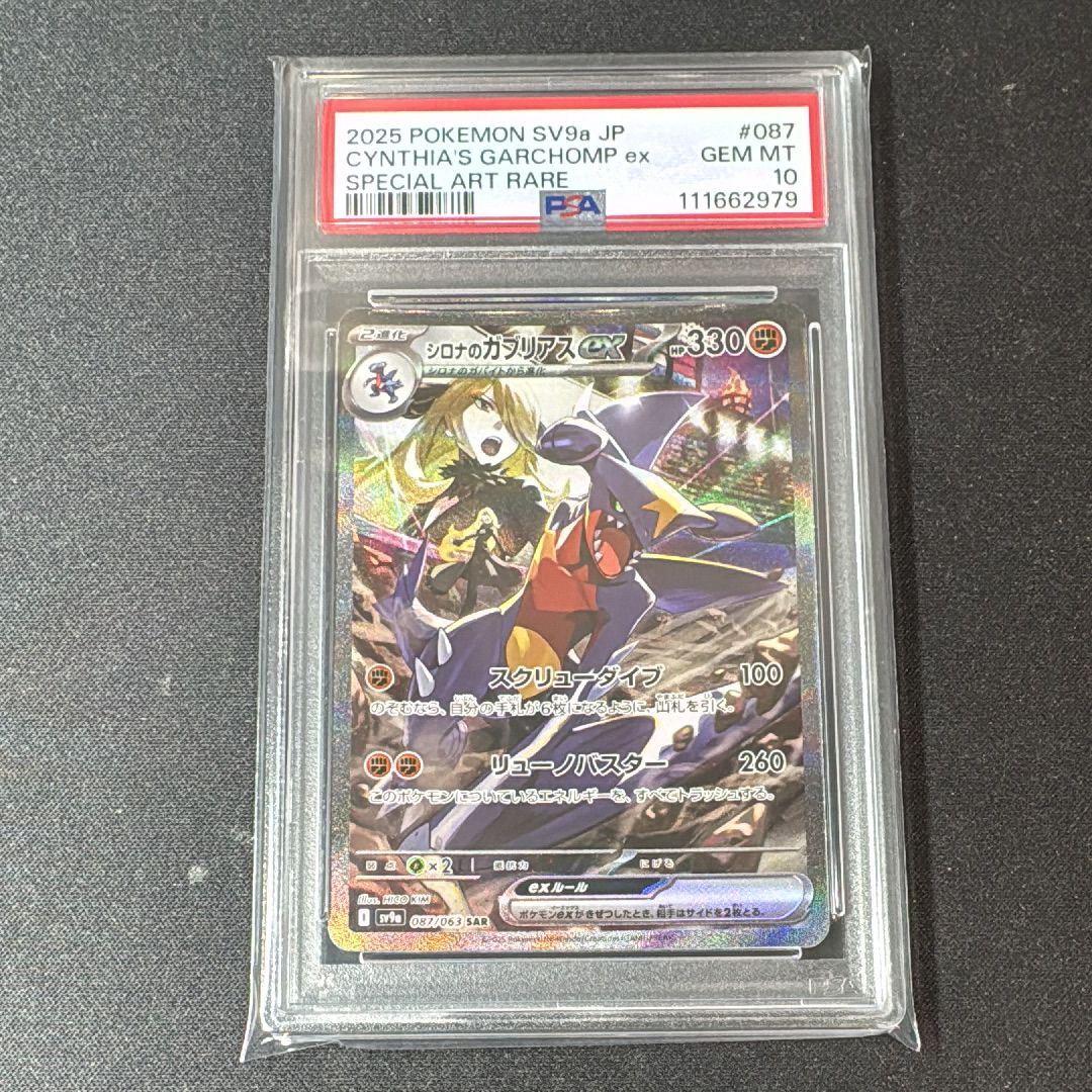 シロナのガブリアスex SAR [SV9a 087/063](強化拡張パック「熱風のアリーナ」)