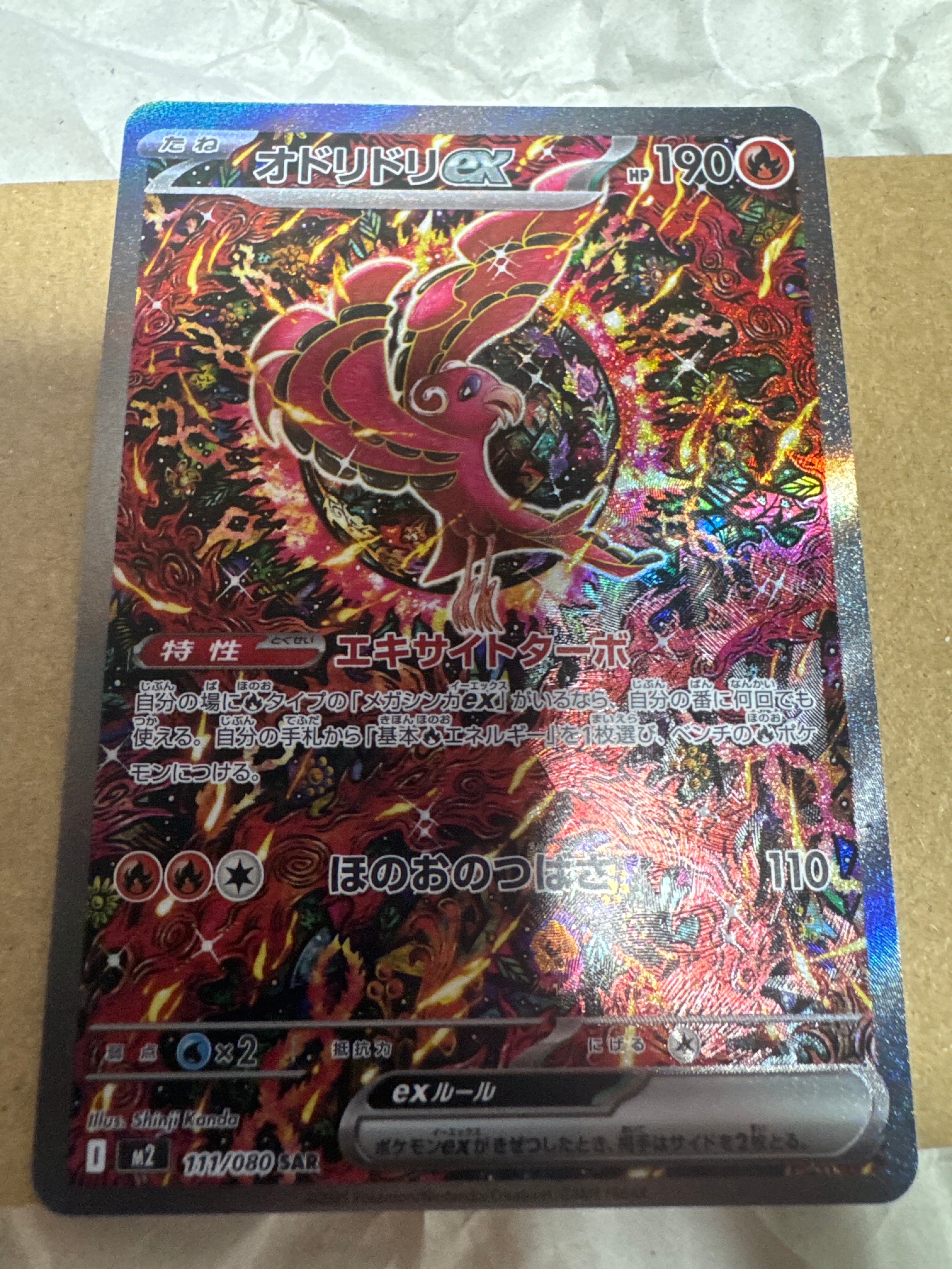 オドリドリex SAR [M2 111/080](拡張パック「インフェルノX」)