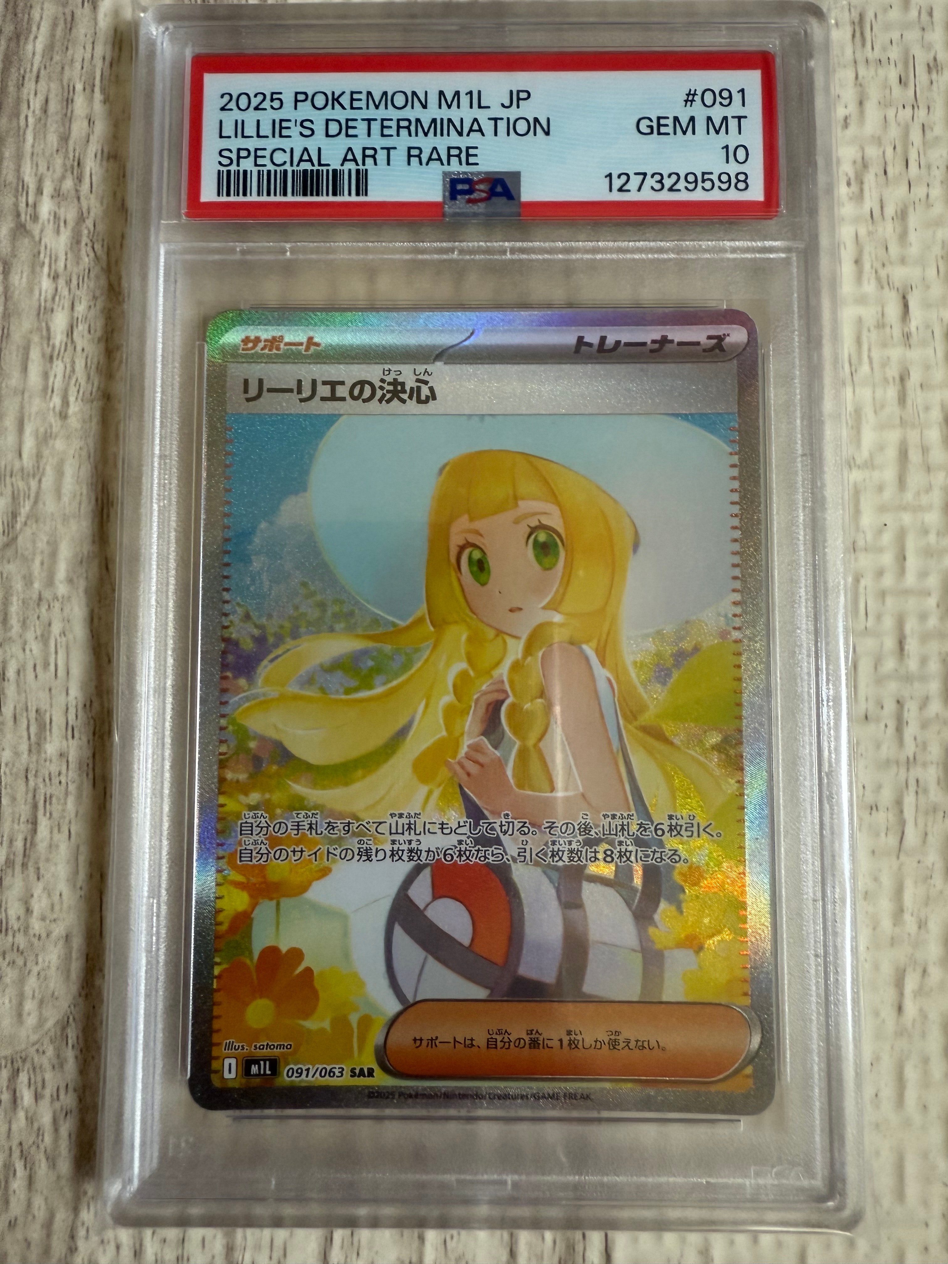リーリエの決心 SAR [M1L 091/063](拡張パック「メガブレイブ」)