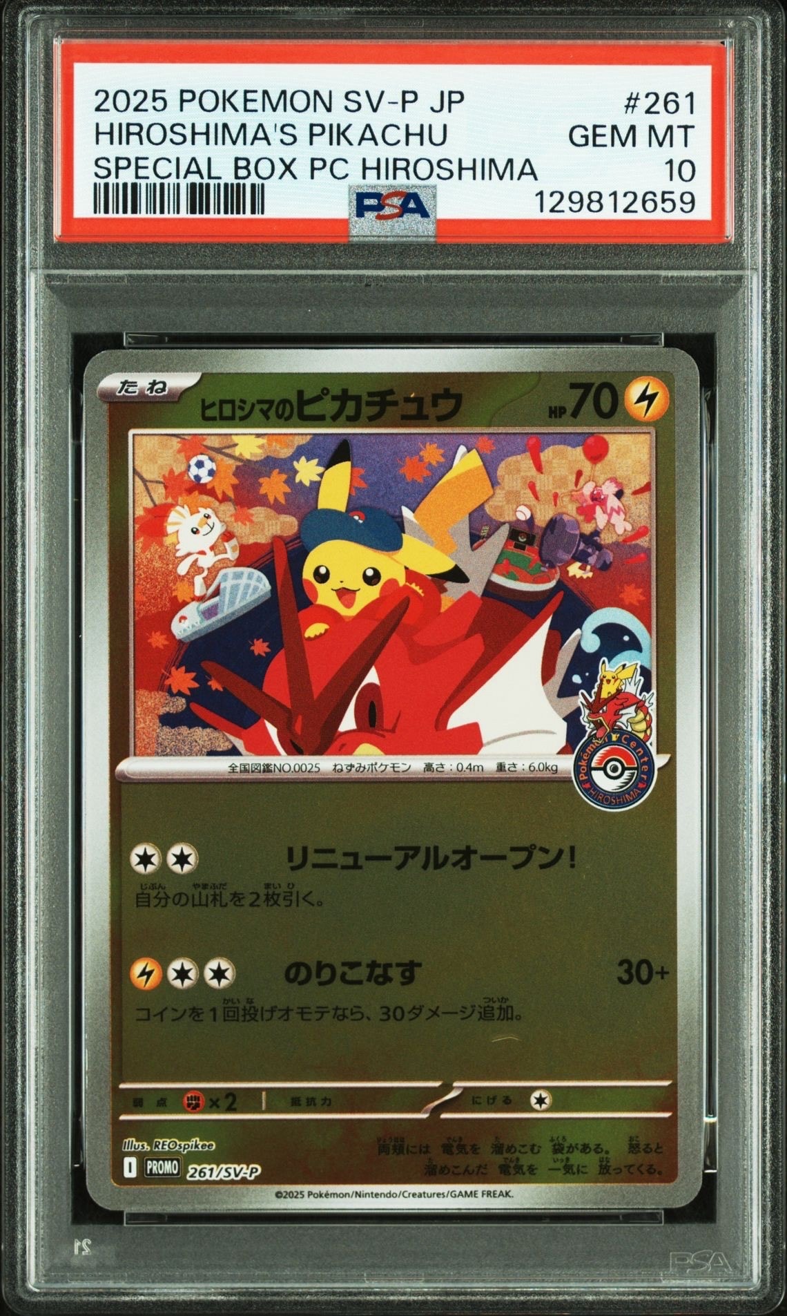 ヒロシマのピカチュウ P [SV-P 261](スペシャルBOX「ポケモンセンターヒロシマ」)