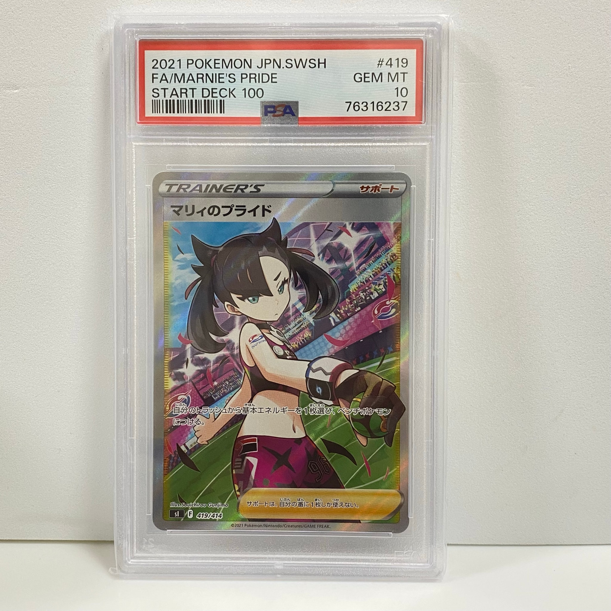 PSA10】マリィのプライド[SI 419/414](スタートデッキ100) 1枚の