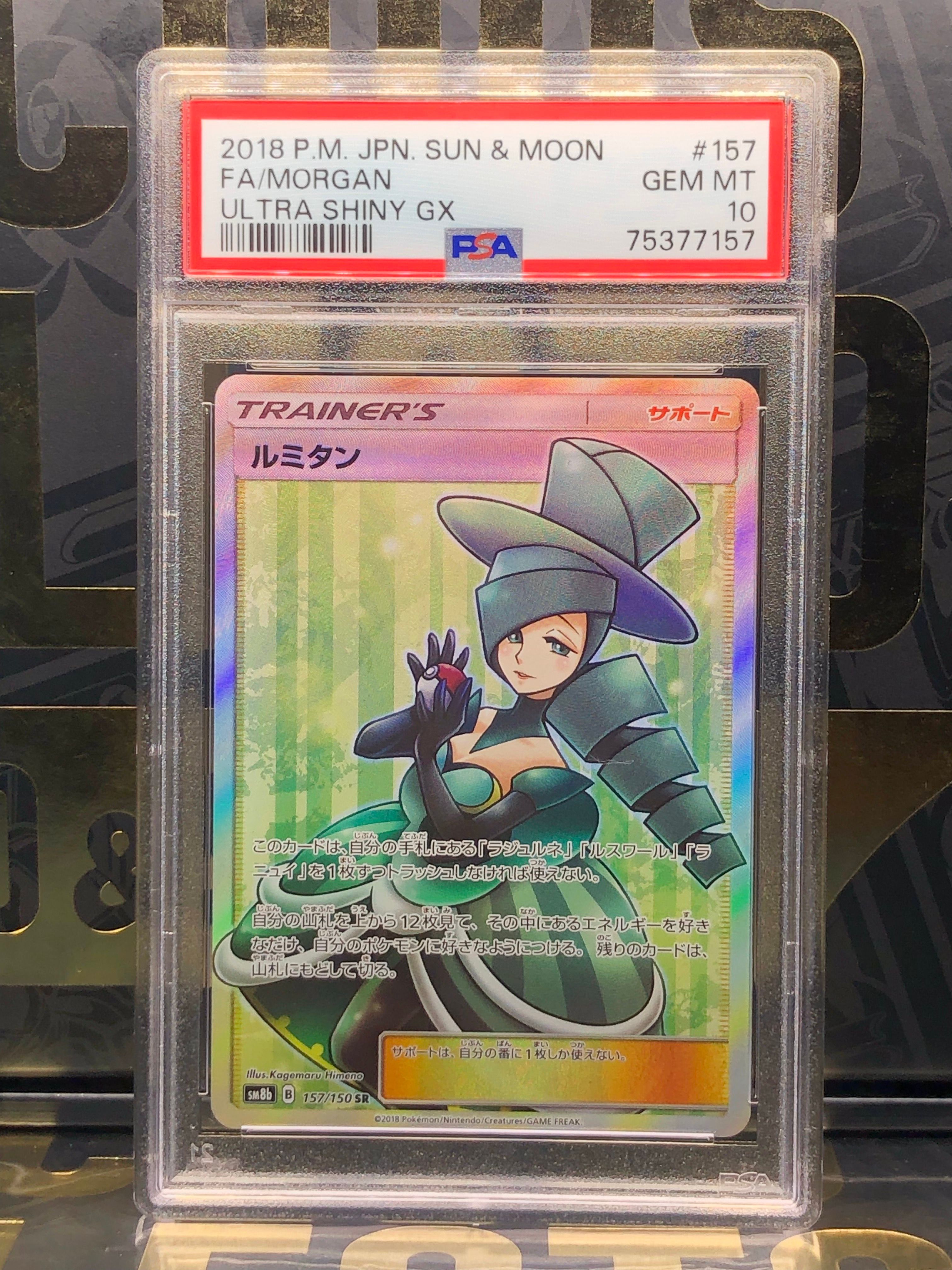 ルミタン SR[SM8b 157/150](ハイクラスパック「GXウルトラシャイニー」)