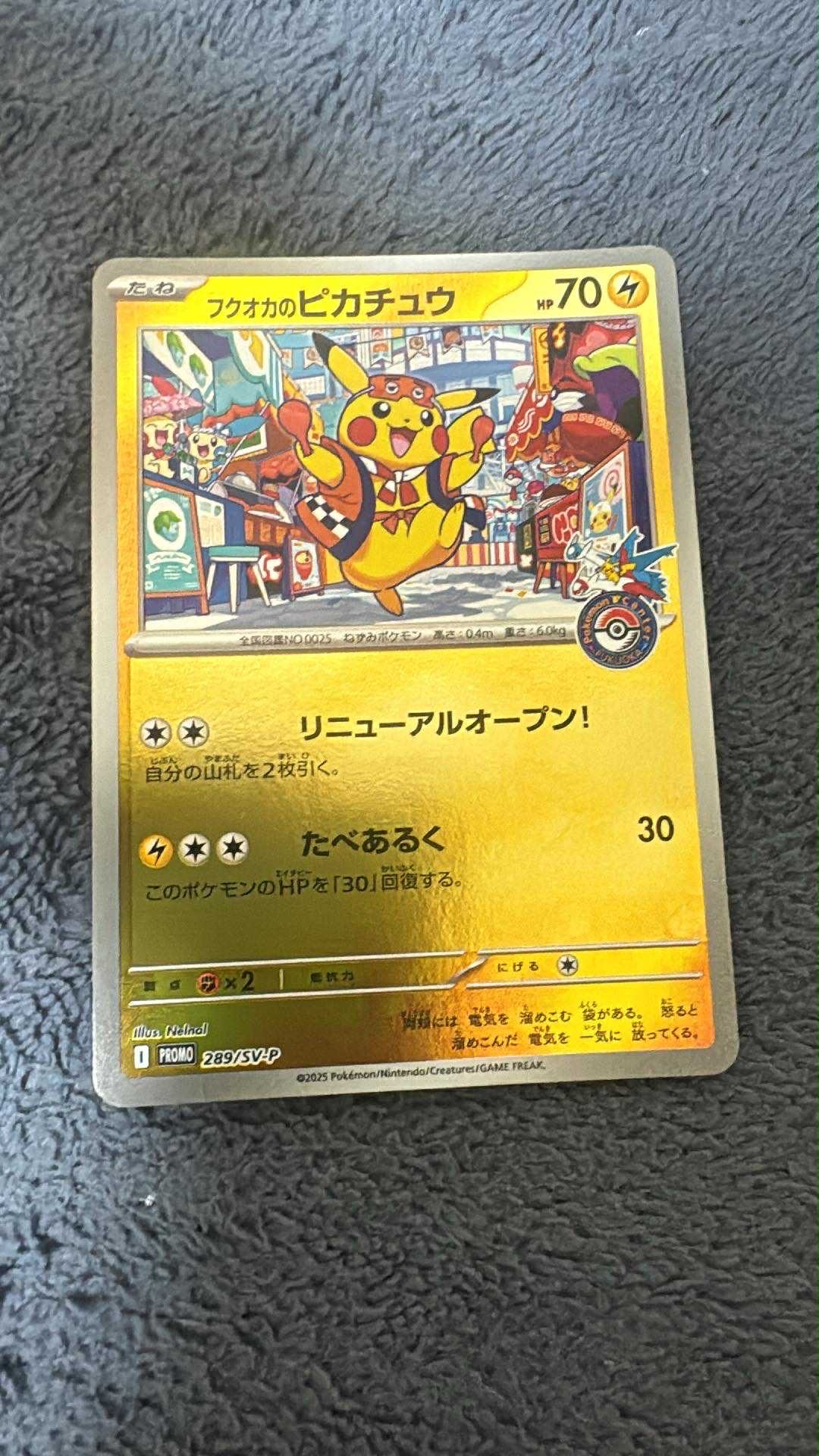 フクオカのピカチュウ P [SV-P 289](スペシャルBOX「ポケモンセンターフクオカ」)