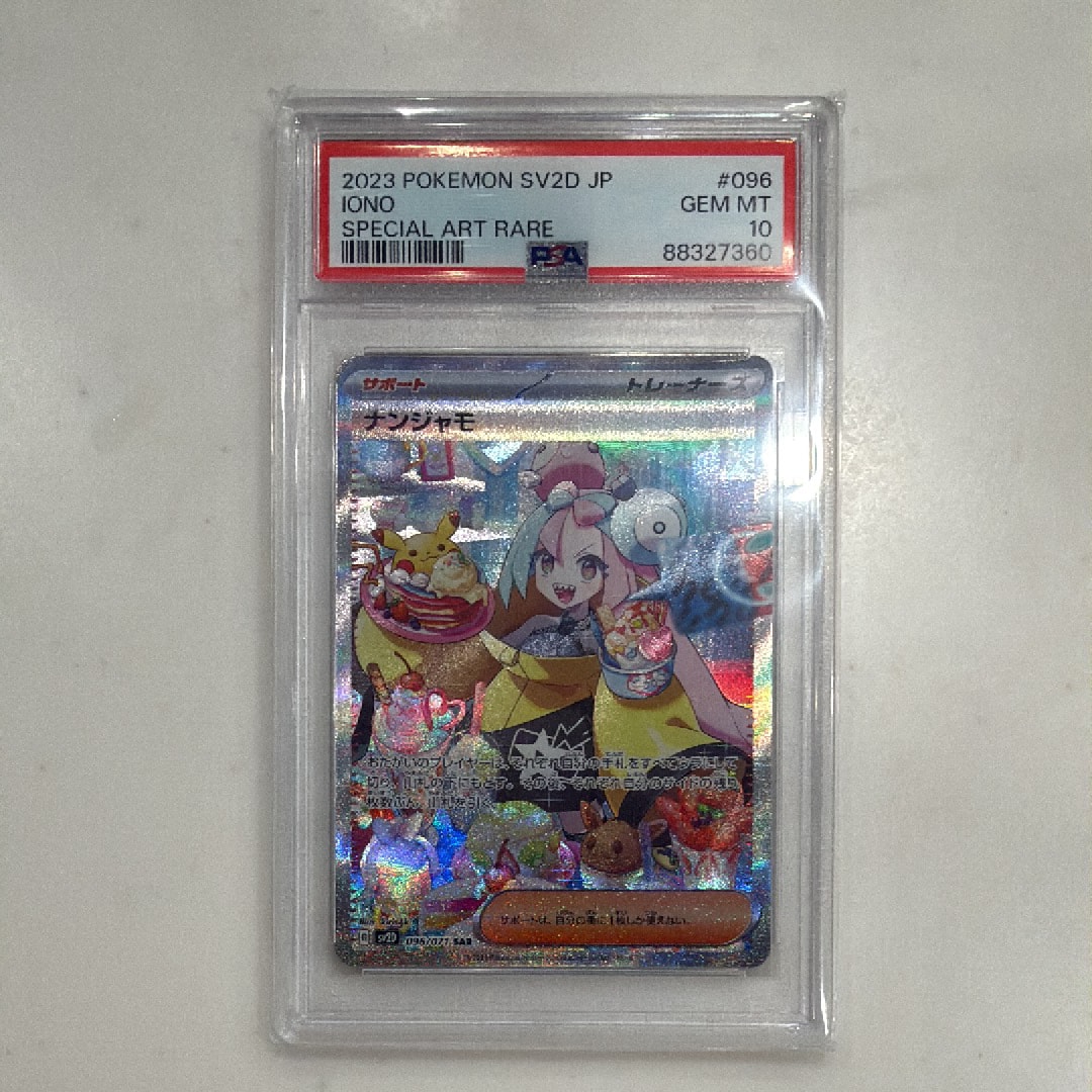 PSA10】ナンジャモ SAR[SV2D 096/071](拡張パック「クレイバースト