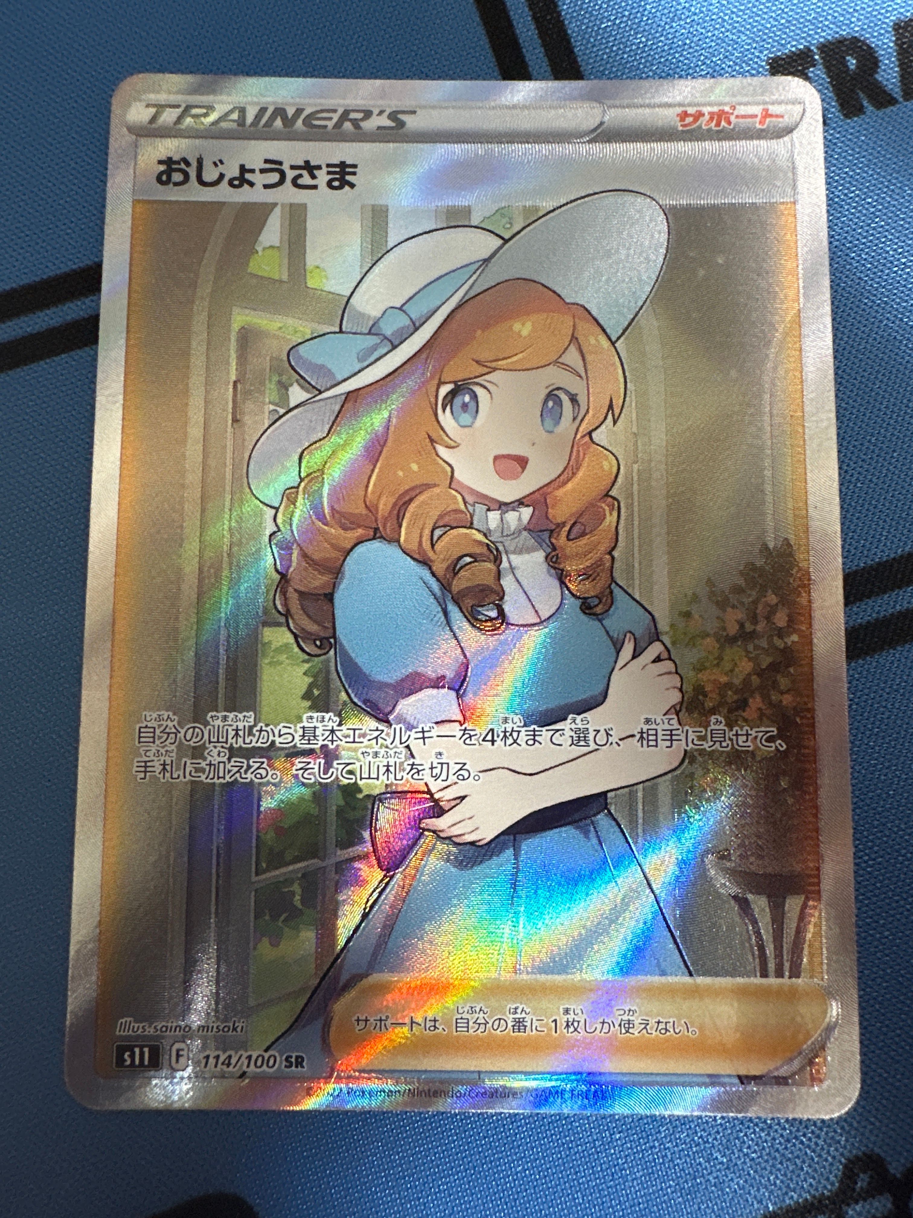 おじょうさま SR[S11 114/100](拡張パック「ロストアビス」)