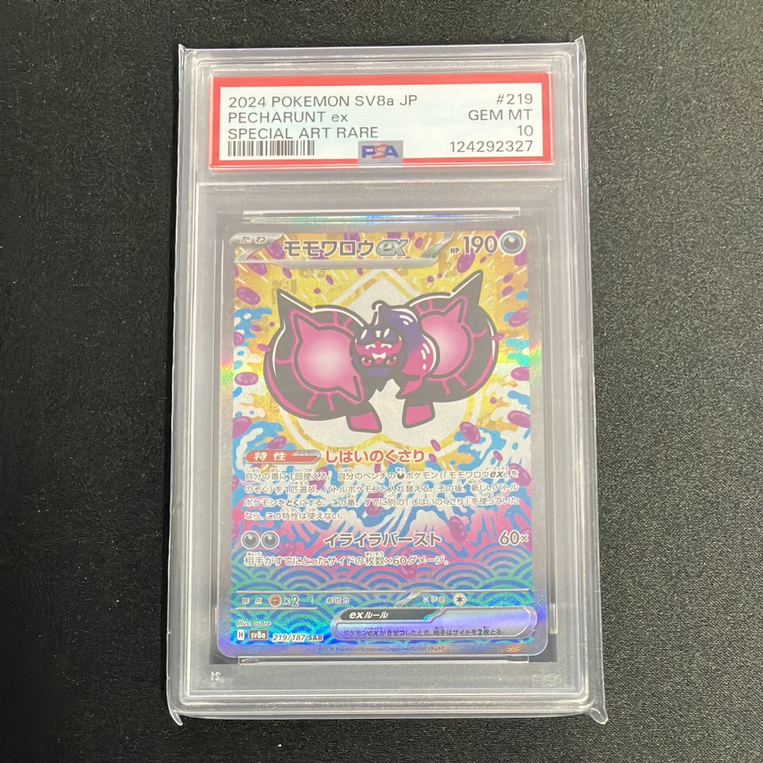 モモワロウex SAR [SV8a 219/187](ハイクラスパック「テラスタルフェスex」)