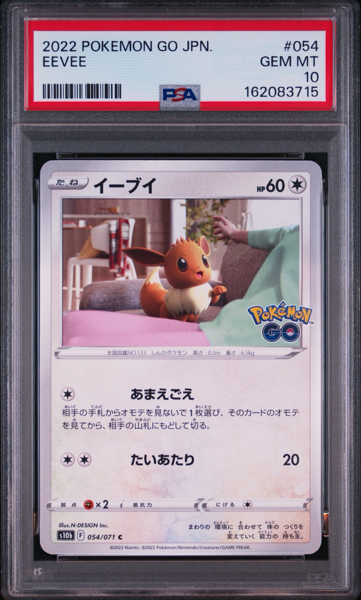 イーブイ C[s10b 054/071](強化拡張パック「Pokemon GO」)