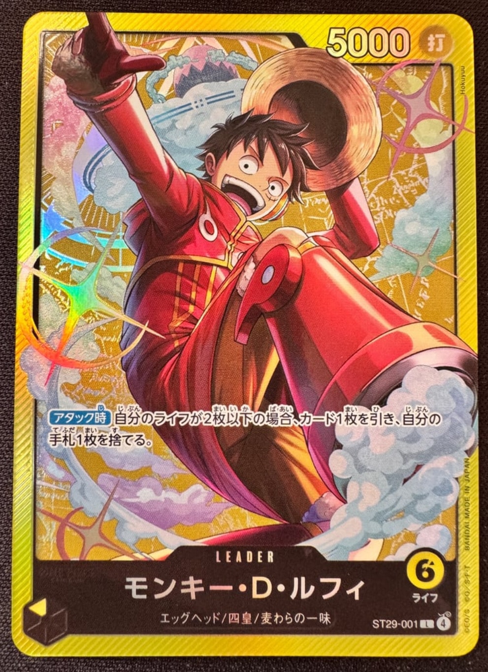 モンキー・D・ルフィ L [ST29-001](スタートデッキ「エッグヘッド」)