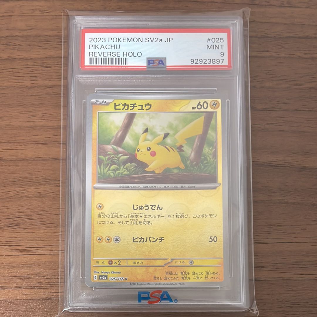 ピカチュウ C: モンスターボールミラー[SV2a 025/165](強化拡張パック「ポケモンカード151」)