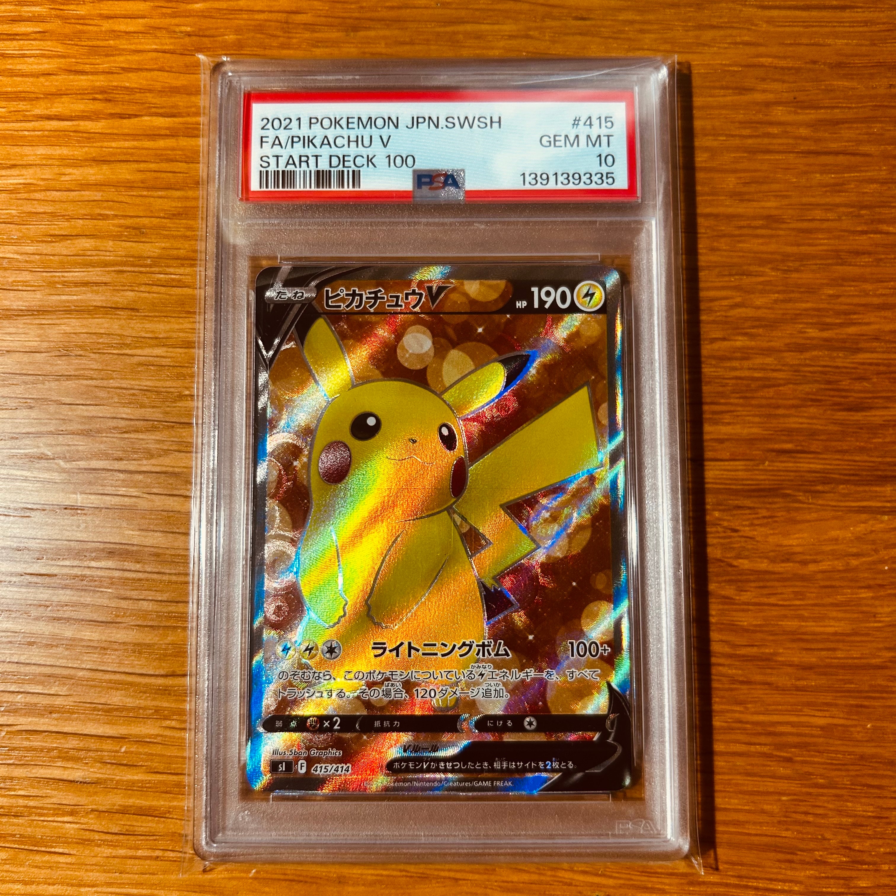 ピカチュウV [SI 415/414](スタートデッキ100)