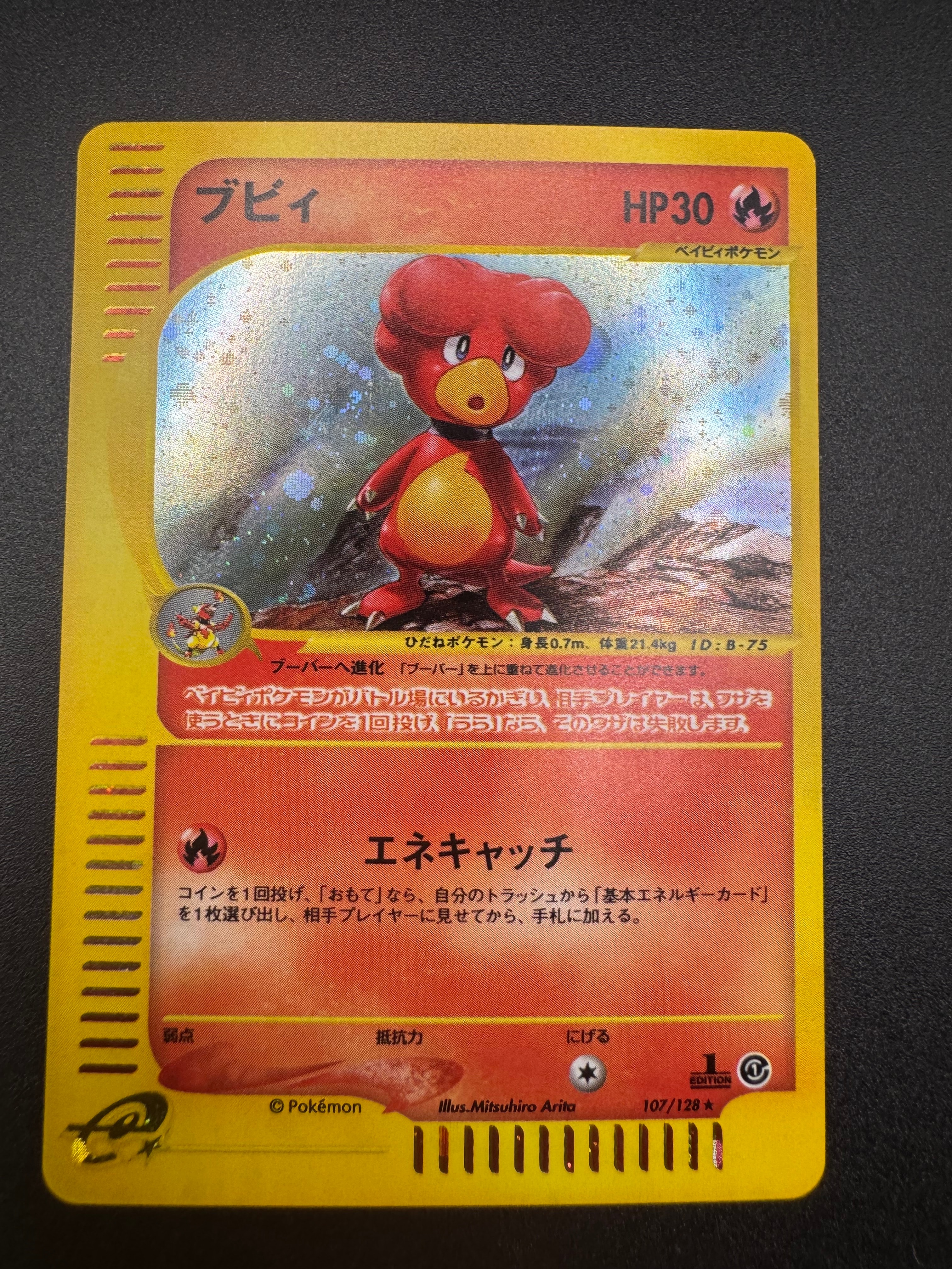 ブビィ ★ :1ED [e1 107/128](ポケモンカードe 第1弾「基本拡張パック」)