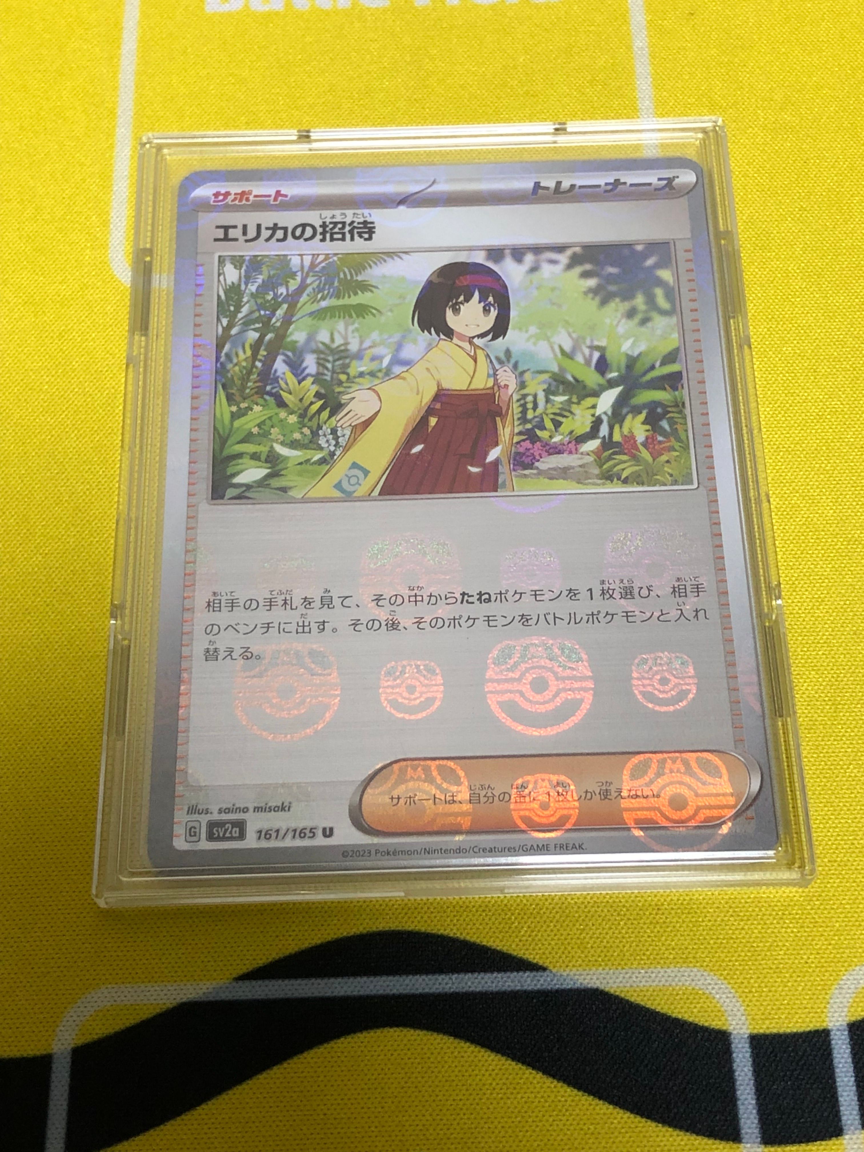 エリカの招待 U: マスターボールミラー[SV2a 161/165](強化拡張パック「ポケモンカード151」)