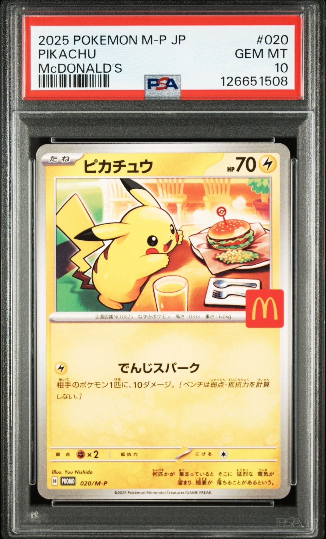 ピカチュウ P [M-P 020](プロモカードパック「マクドナルド ハッピーセット2025」)