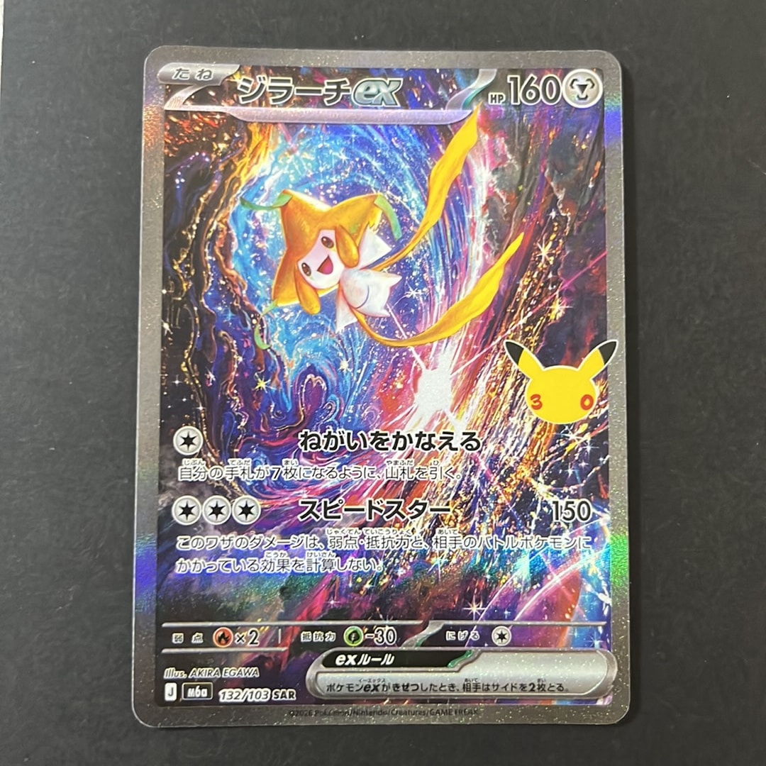 ジラーチex SAR [M6a 132/103](拡張パック「30th CELEBRATION」)