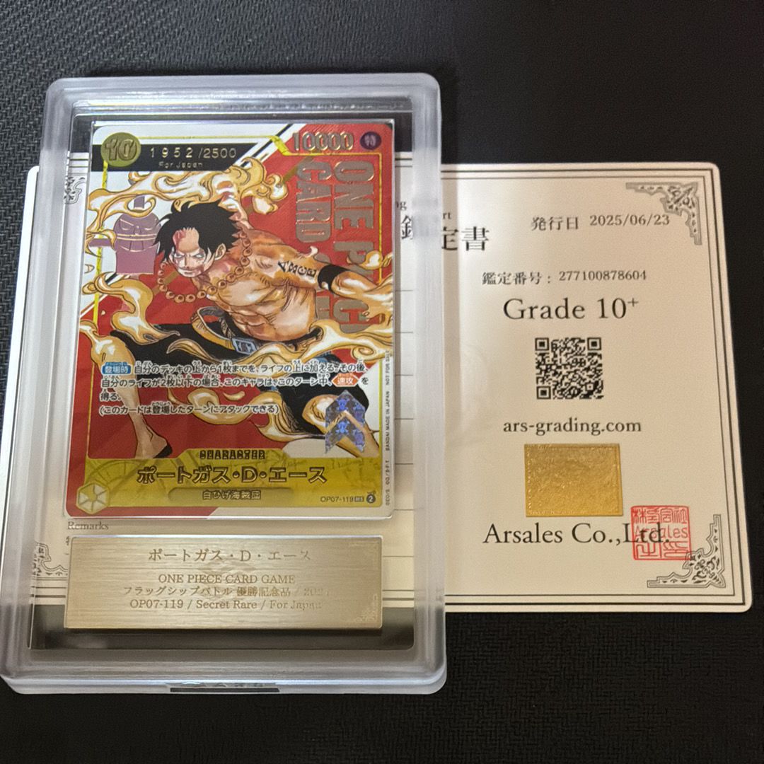 ポートガス・D・エース SEC-P シリアルナンバー入り (開封済) [OP07-119] (フラッグシップバトル 記念品)for Japan