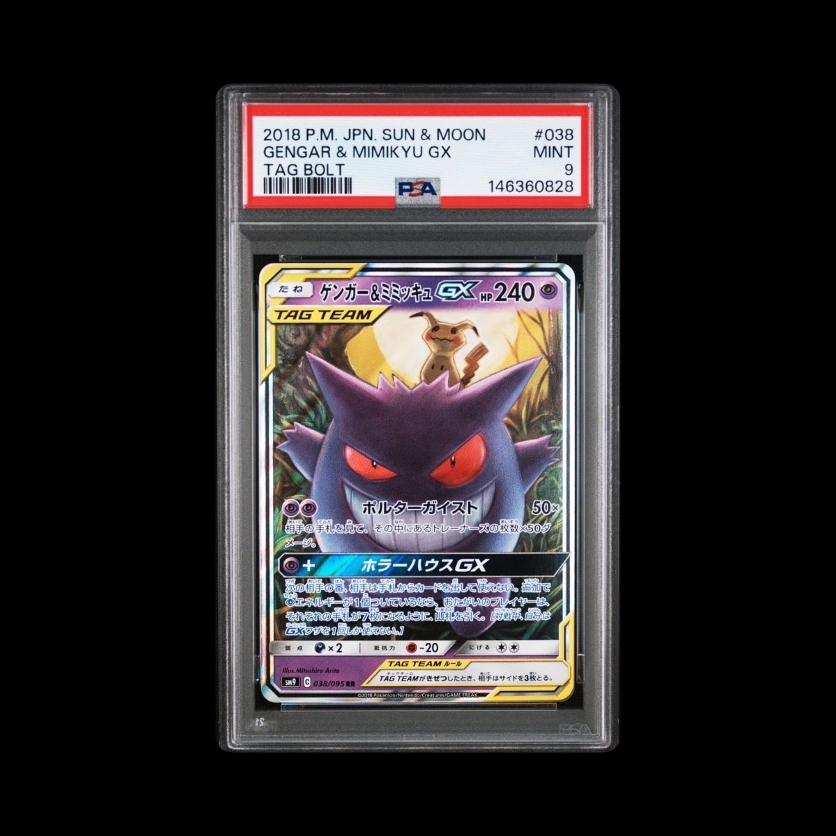 ゲンガー&ミミッキュGX RR [SM9 038/095](拡張パック「タッグボルト