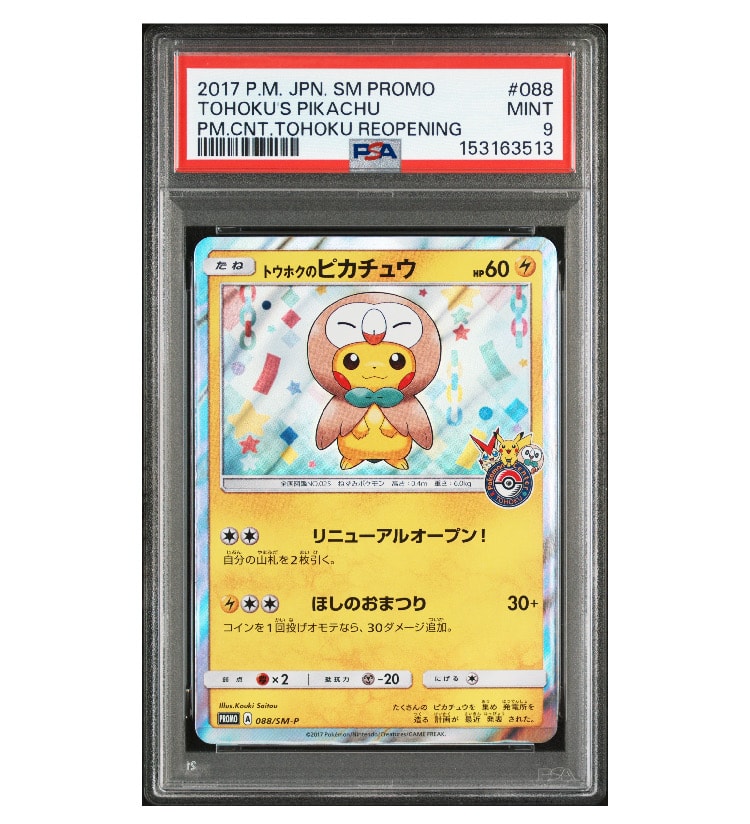 ビクティニV: プロモ[S-P 243](プロモーションカード「S-P」)の新品