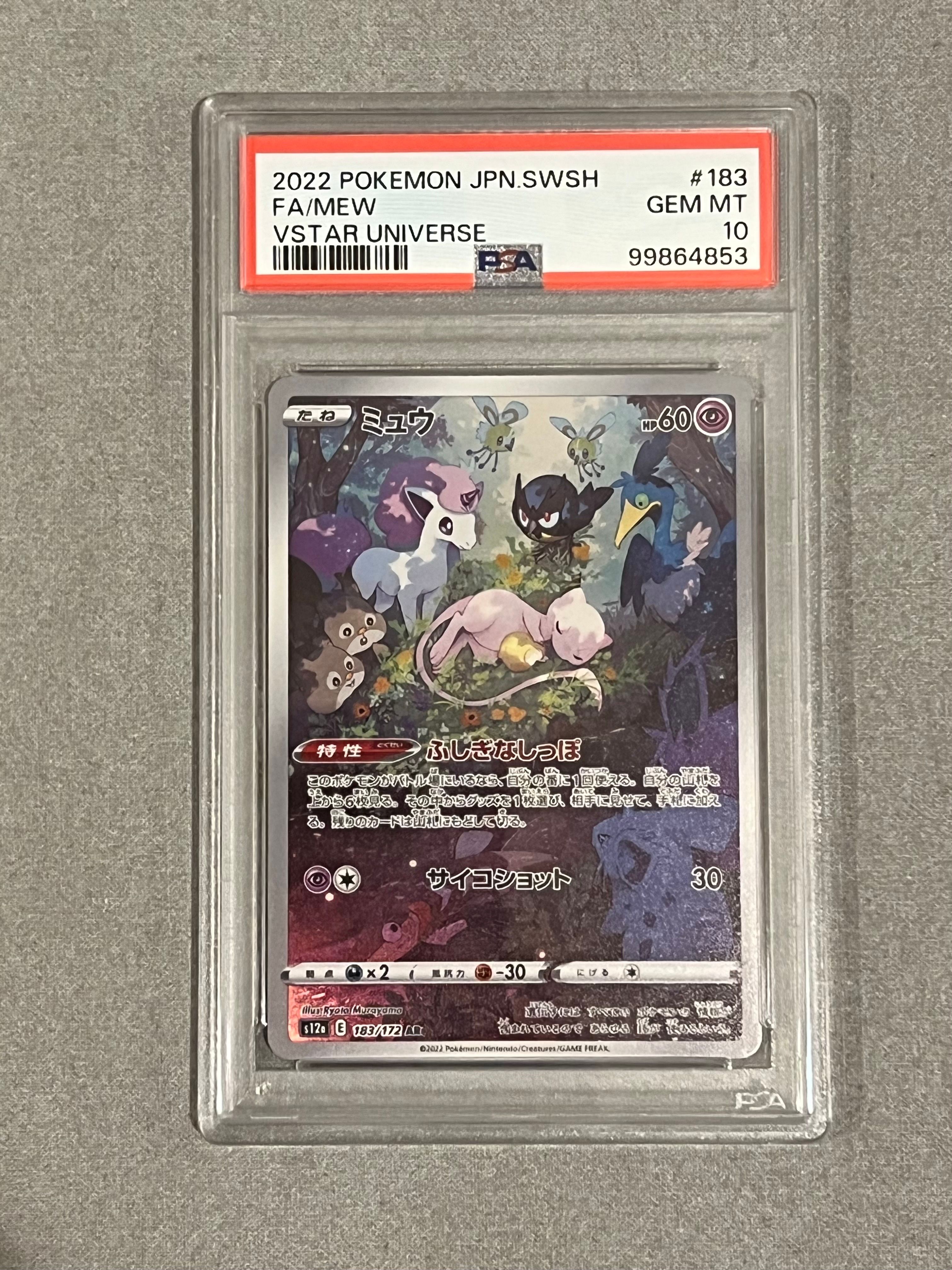 ミュウ AR[s12a 183/172](ハイクラスパック「VSTARユニバース」)