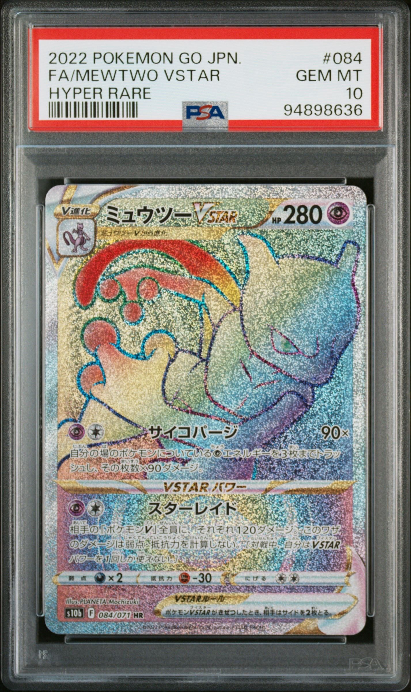 ミュウツーVSTAR HR[S10b 084/071](強化拡張パック「Pokemon GO」)