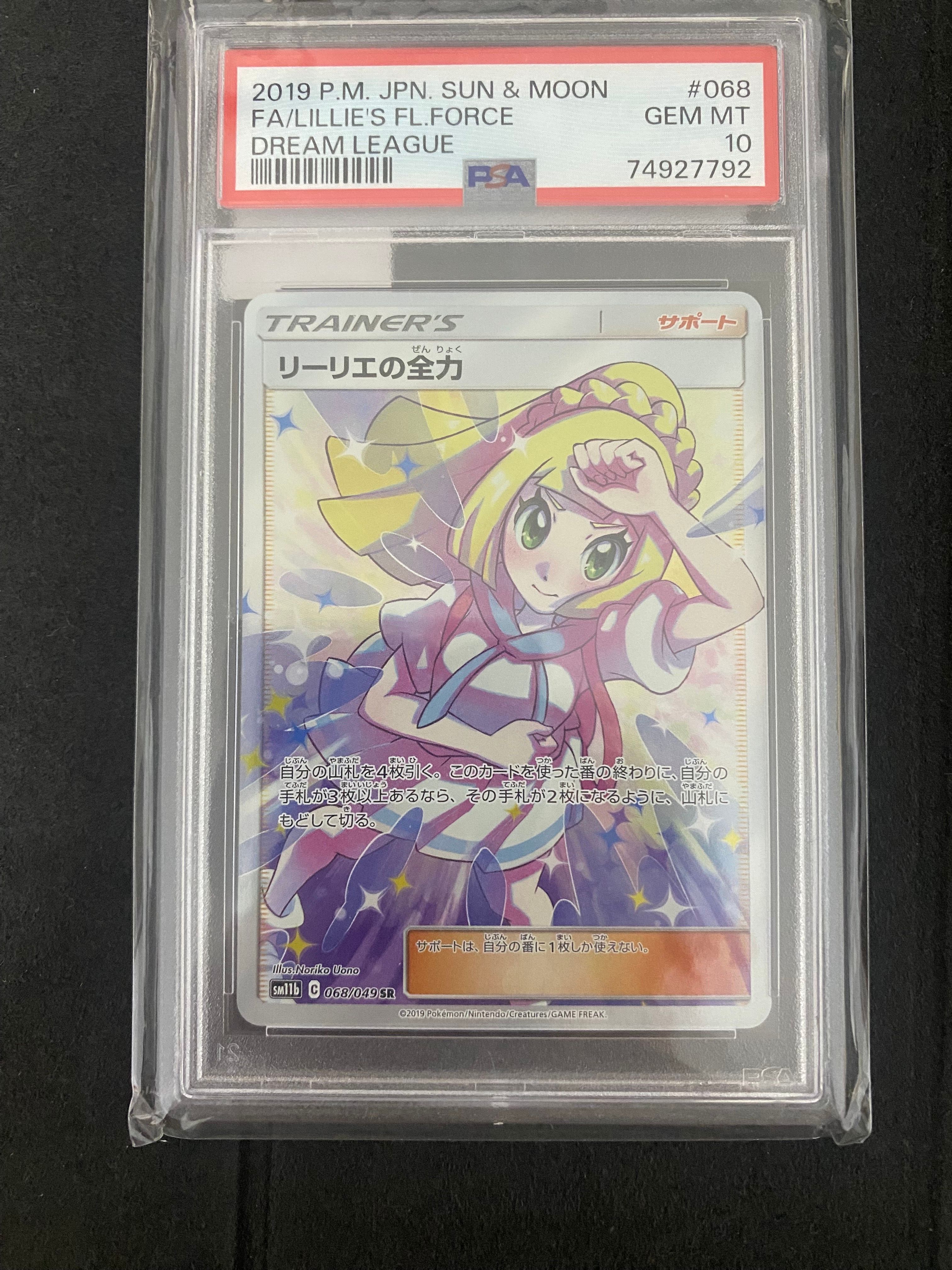 リーリエの全力 SR[SM11b 068/049](強化拡張パック「ドリームリーグ」)