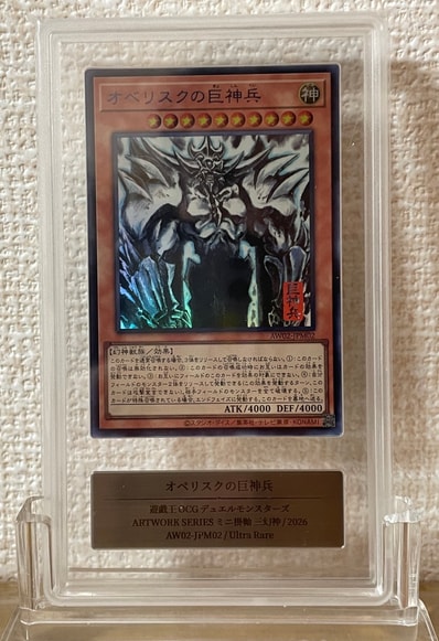 他鑑定品】オシリスの天空竜 (墨絵ブラック Ver) UR [AW02-JPM001 他鑑定品】オシリスの天空竜 (墨絵ブラック Ver) UR [AW02-JPM001