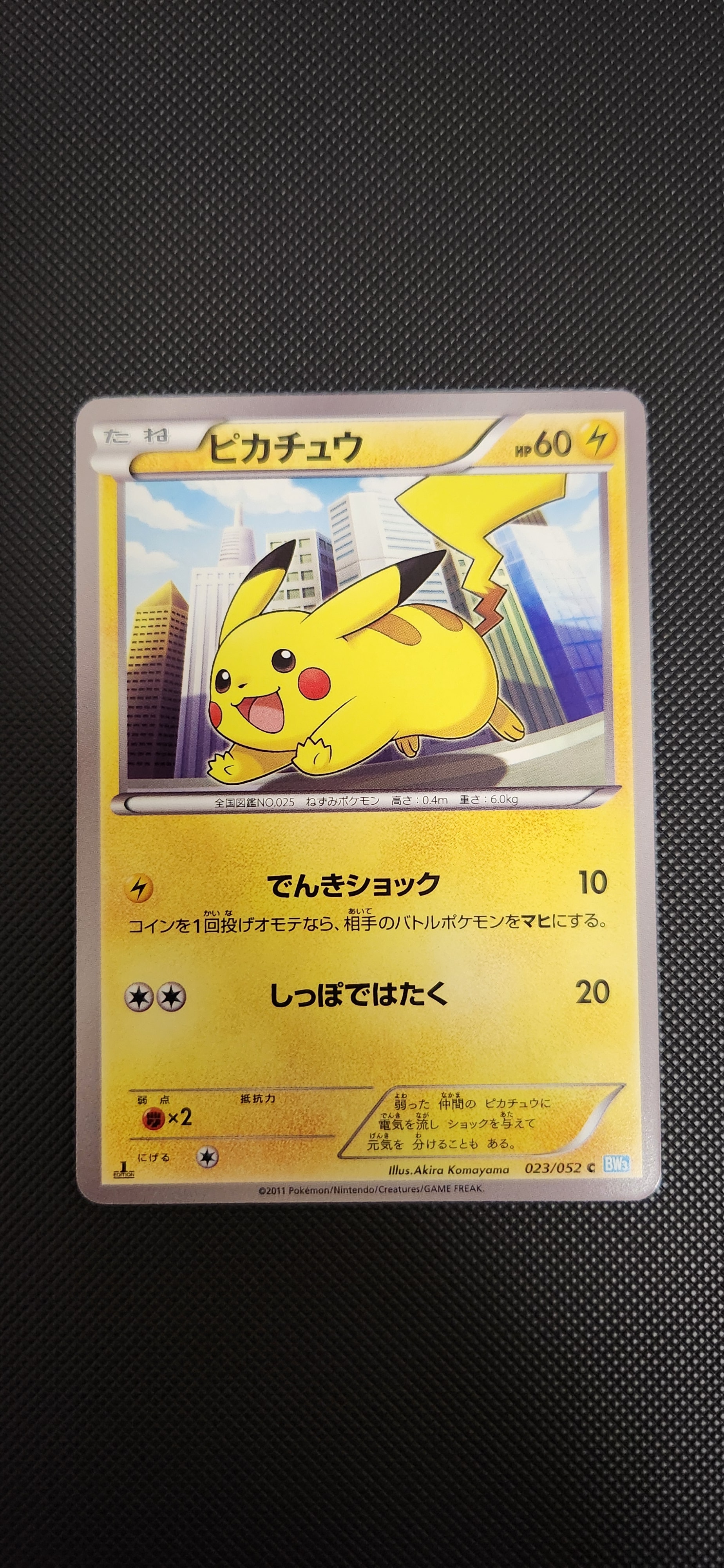 ピカチュウ C :1ED [BW3 023/052](拡張パック「ヘイルブリザード」)