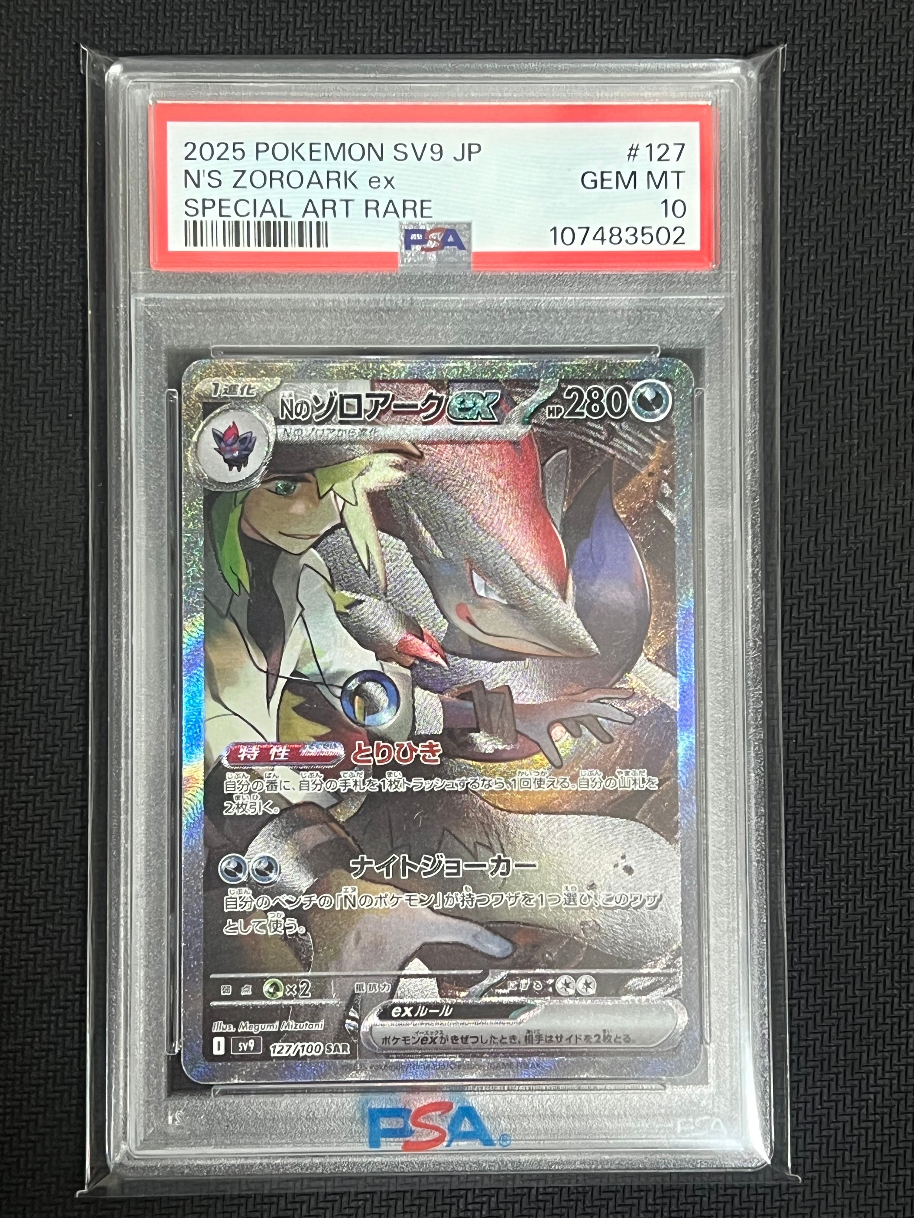 Nのゾロアークex SAR [SV9 127/100](拡張パック「バトルパートナーズ」)