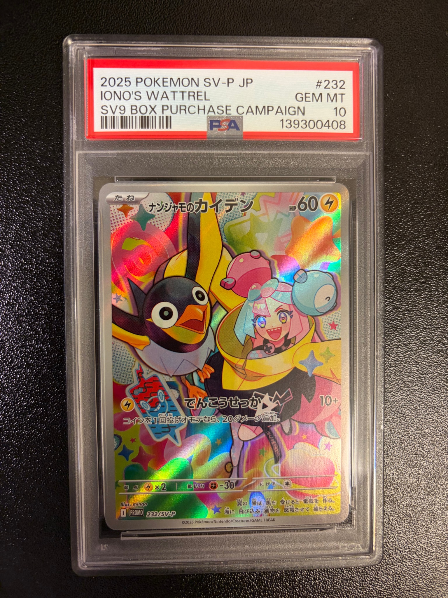 ナンジャモのカイデン P [SV-P 232](プロモーションカード「拡張パック