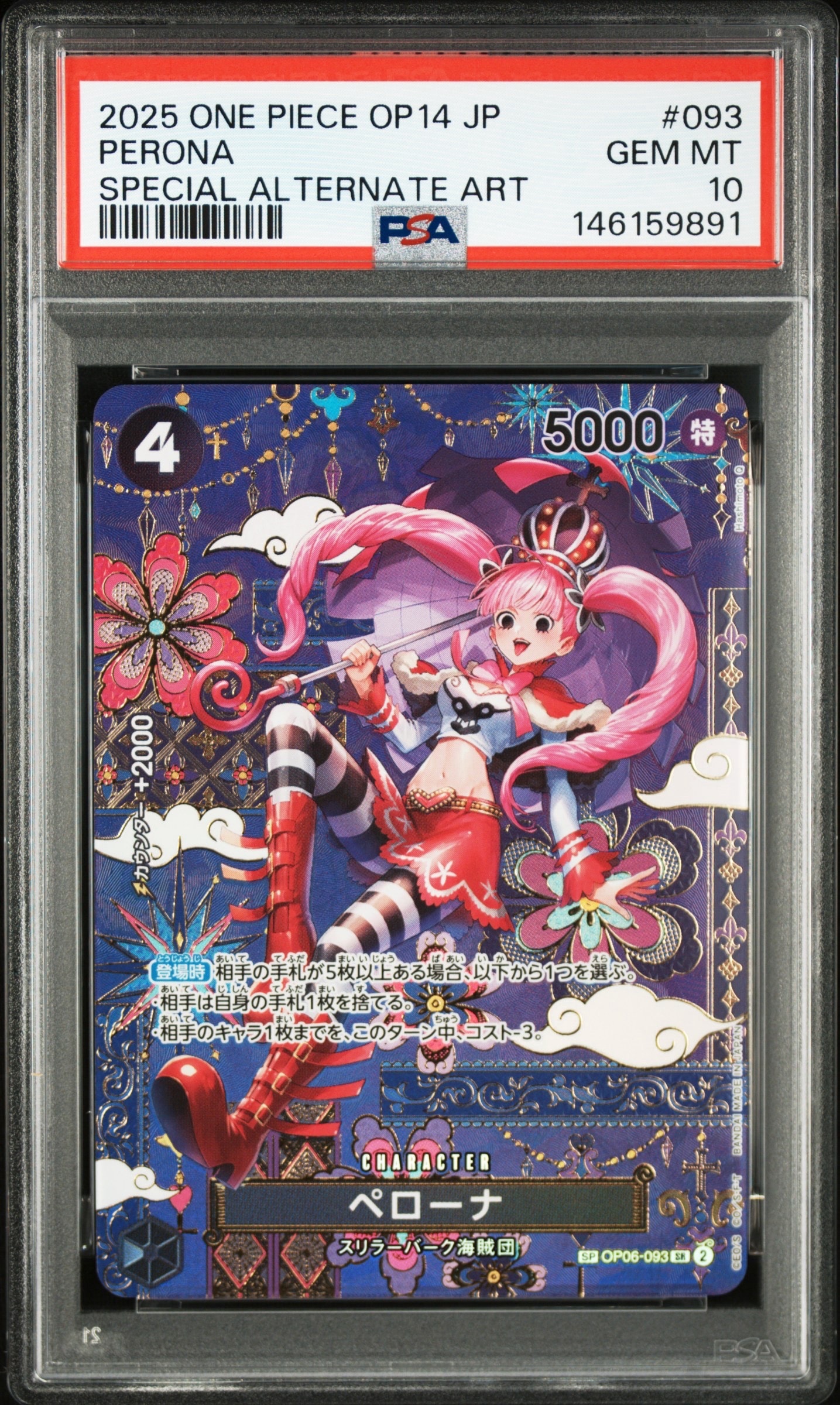 PSA10】ペローナ SR [OP06-093] (フラッグシップバトル ベスト8記念品