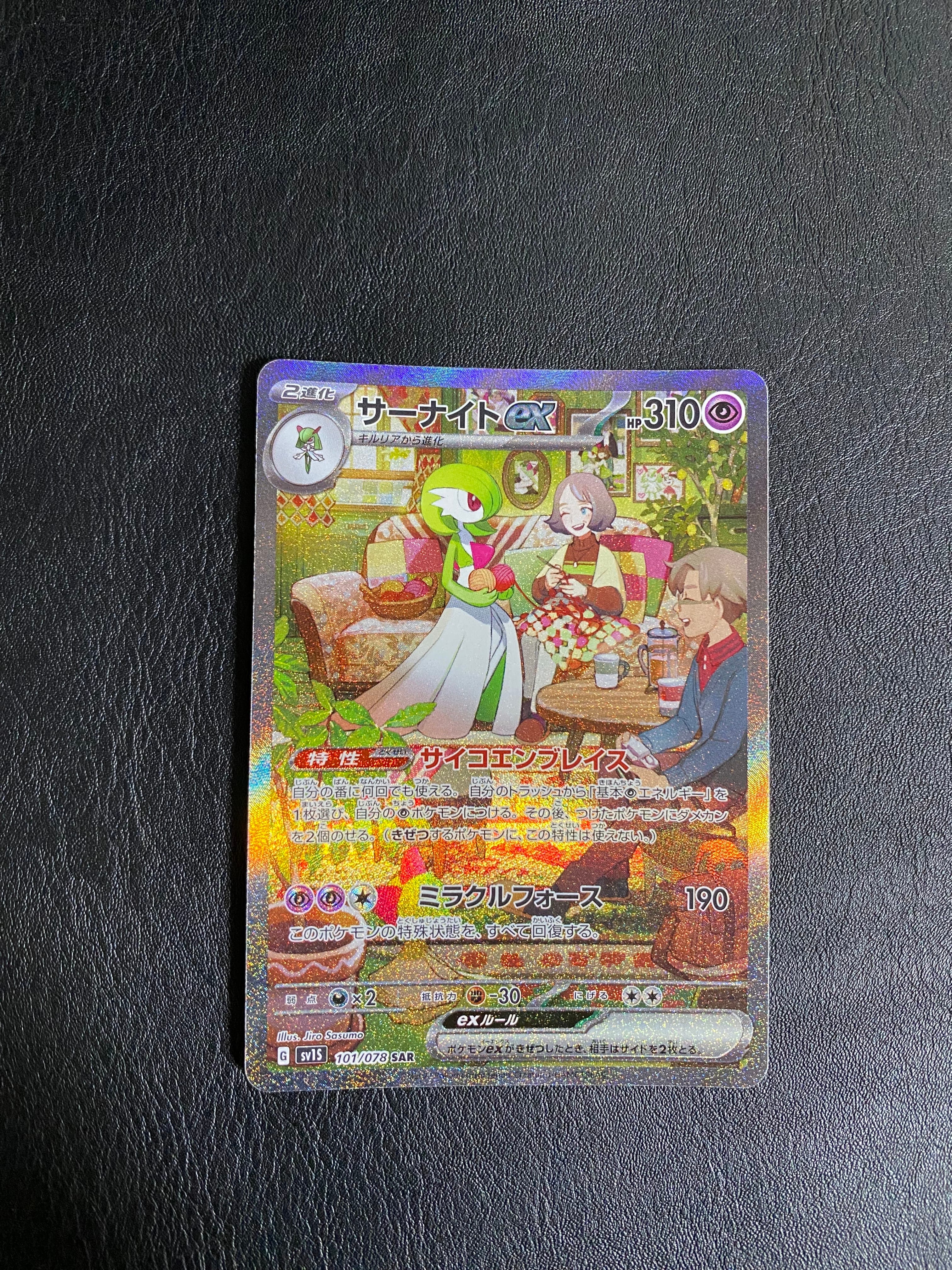 サーナイトex SAR[SV1S 101/078](スカーレット&バイオレット 拡張パック「スカーレットex」)