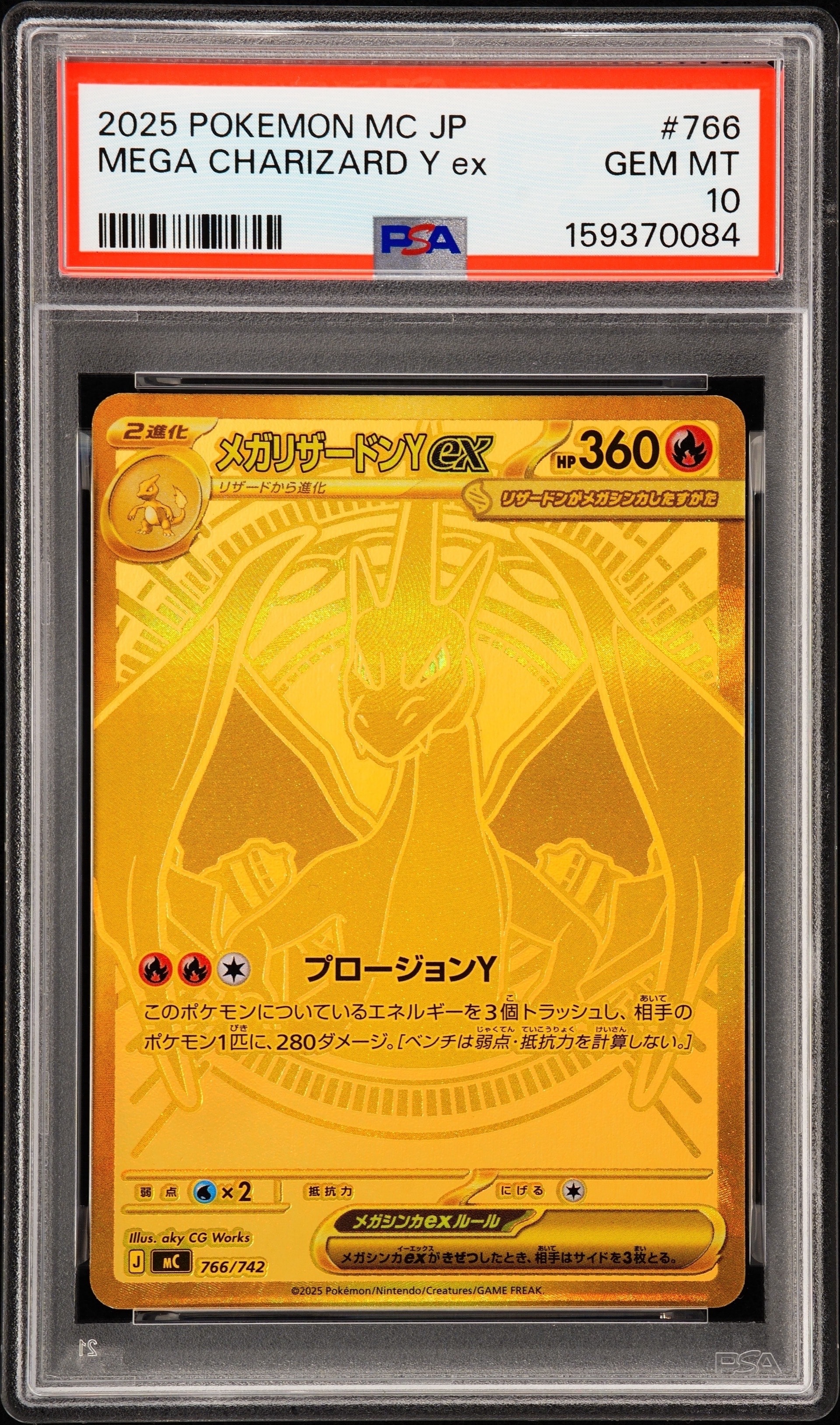 メガリザードンYex MUR仕様 [MC 766/742](スタートデッキ100「バトル