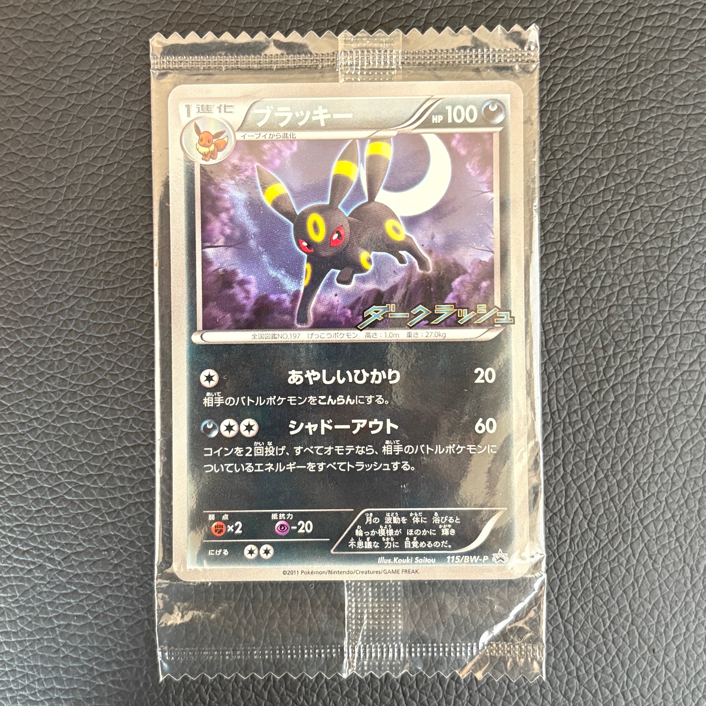 ブラッキー P [BW-P 115/BW-P](プロモーションカード「ダークラッシュ