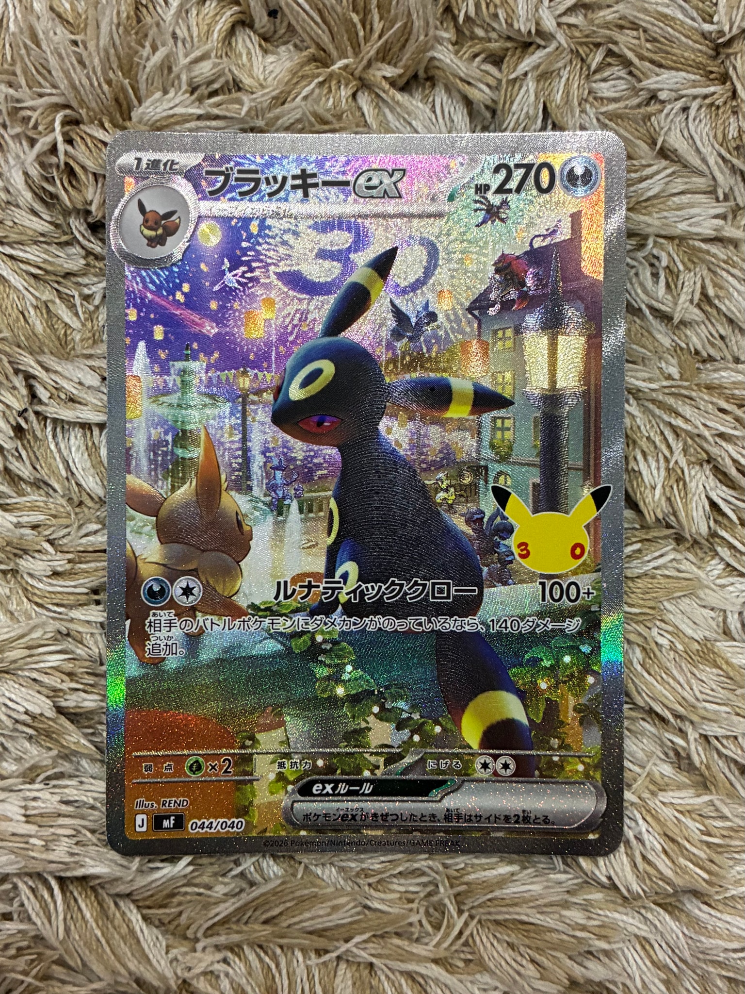 ブラッキーex SAR仕様 [MF 044/040](構築デッキ「30th CELEBRATION プレミアムデッキセット エーフィ・ブラッキー」)