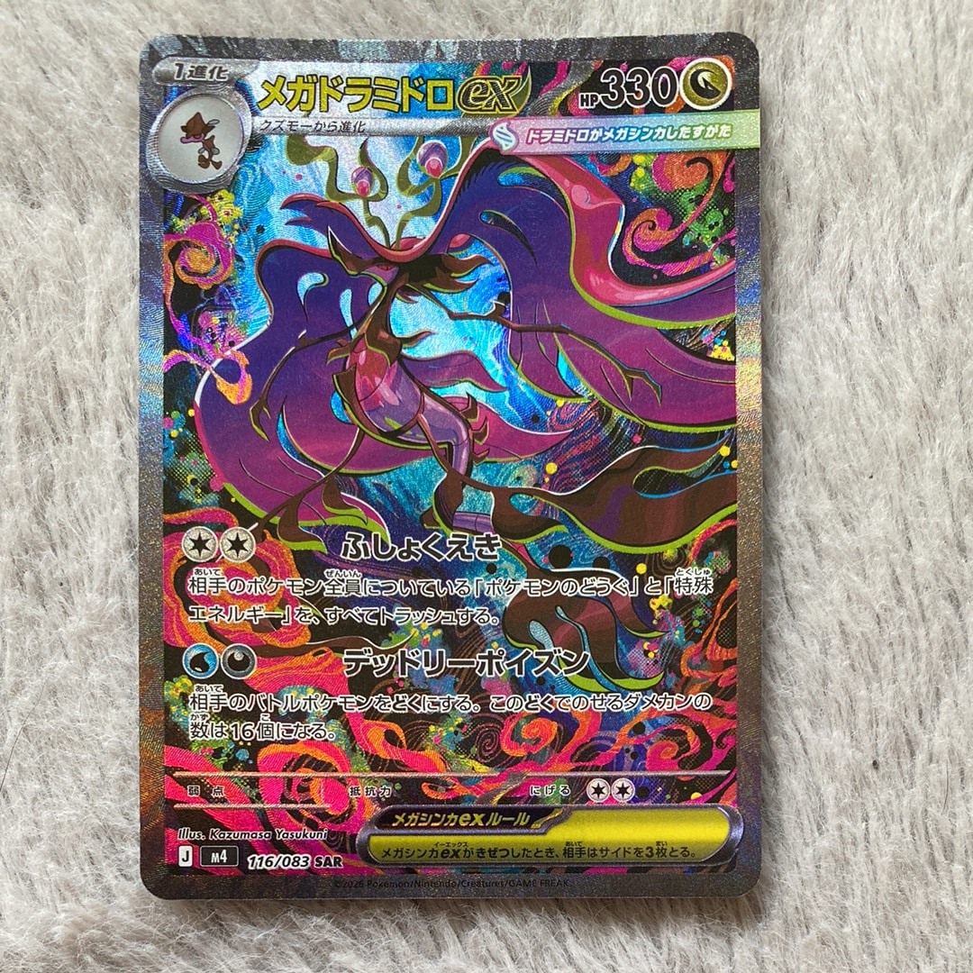 メガドラミドロex SAR [M4 116/083](拡張パック「ニンジャスピナー