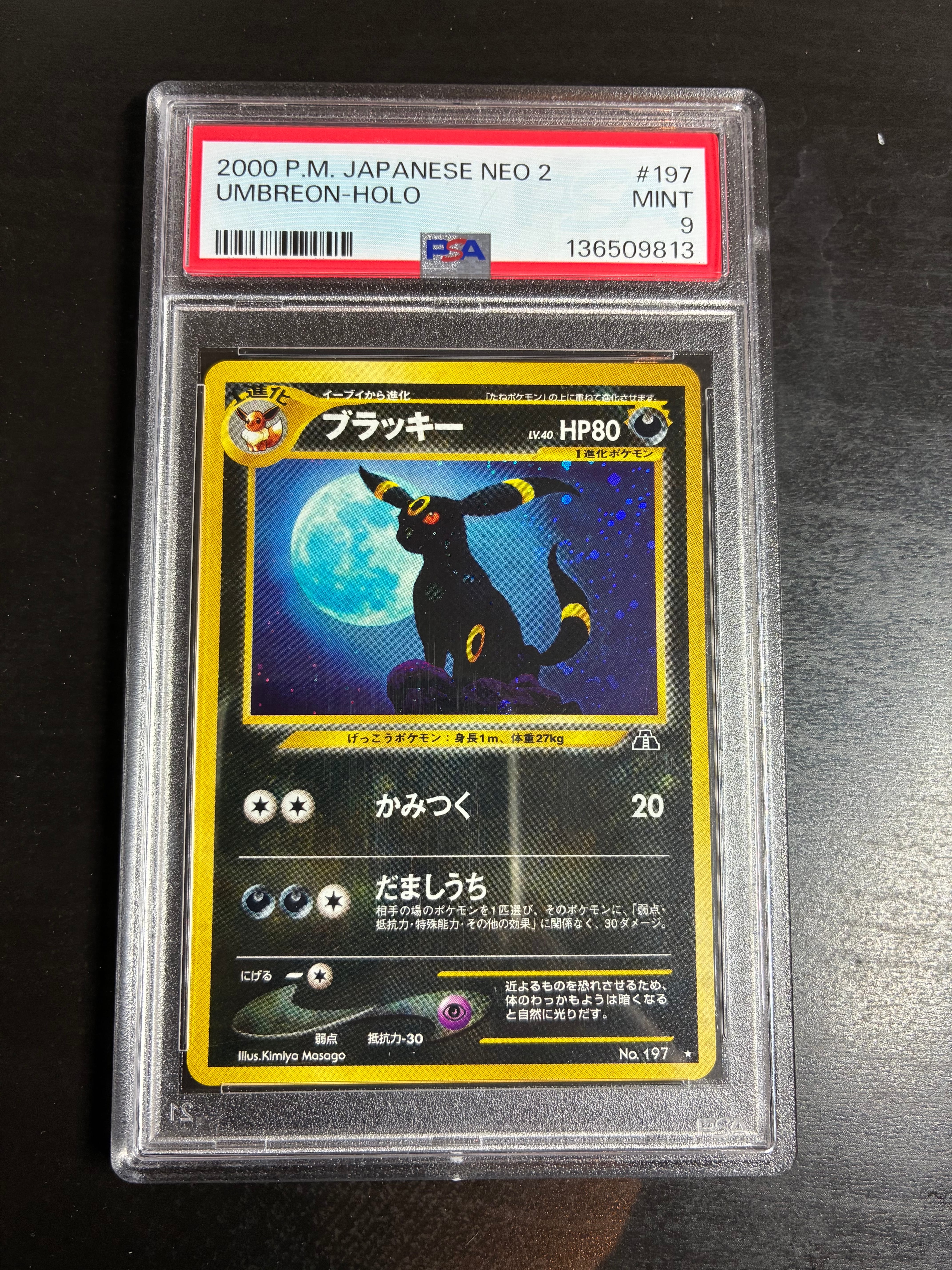 ブラッキー ★ : 旧裏 [neo2 No.197](ポケモンカード★neo 拡張パック「遺跡をこえて...」)