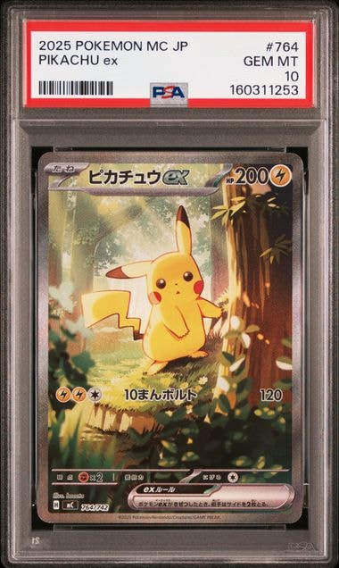 ポケモンカード　スタートデッキ100バトルコレクション　ピカチュウexPSA9 PSA9】ピカチュウex SAR仕様 [MC 764/742](スタートデッキ100「バトル