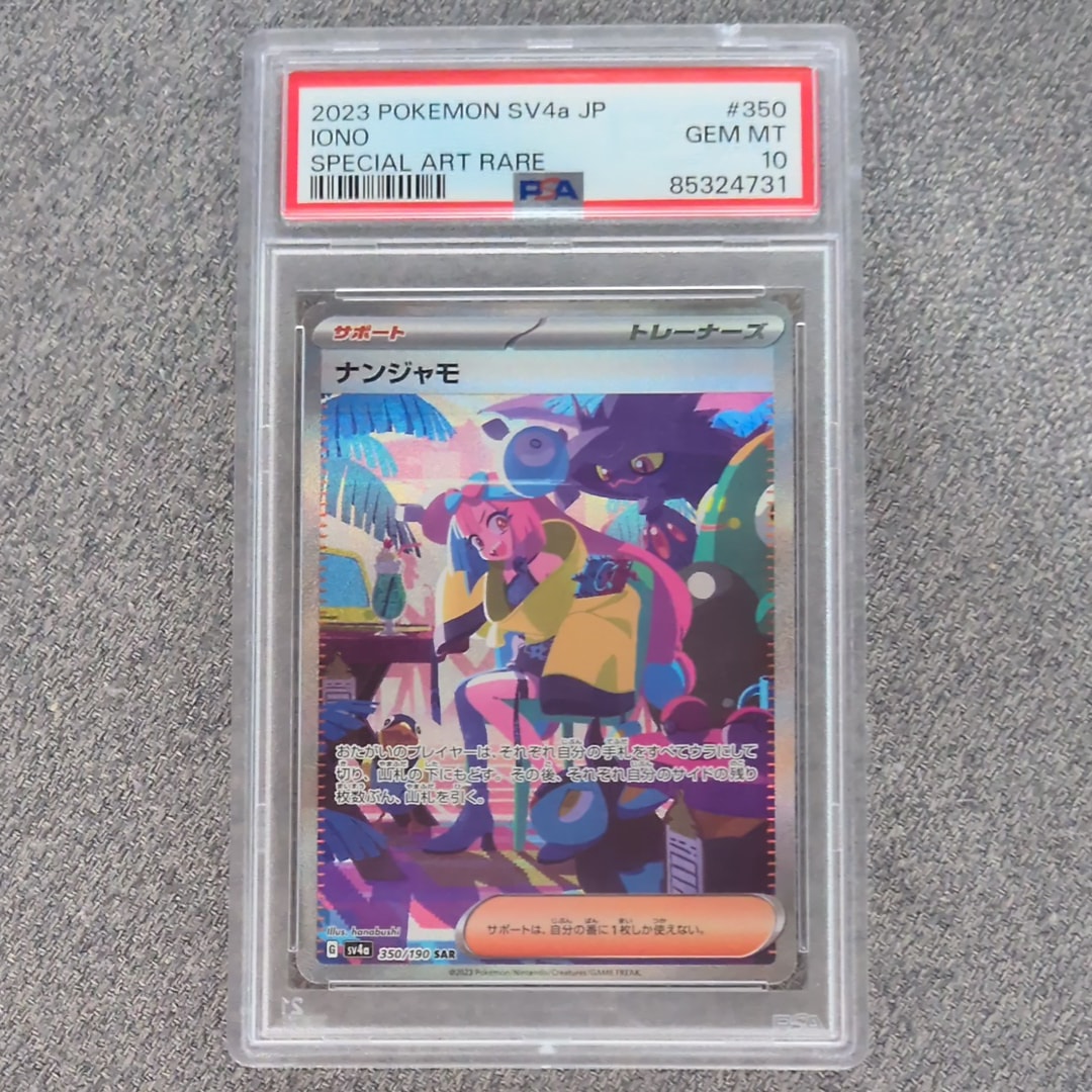 ナンジャモ SAR [SV4a 350/190](ハイクラスパック「シャイニートレジャーex」)