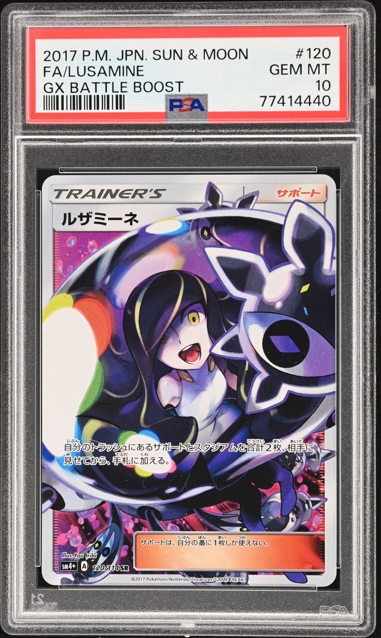 ルザミーネ SR[SM4+ 120/114](ハイクラスパック「GXバトルブースト」)