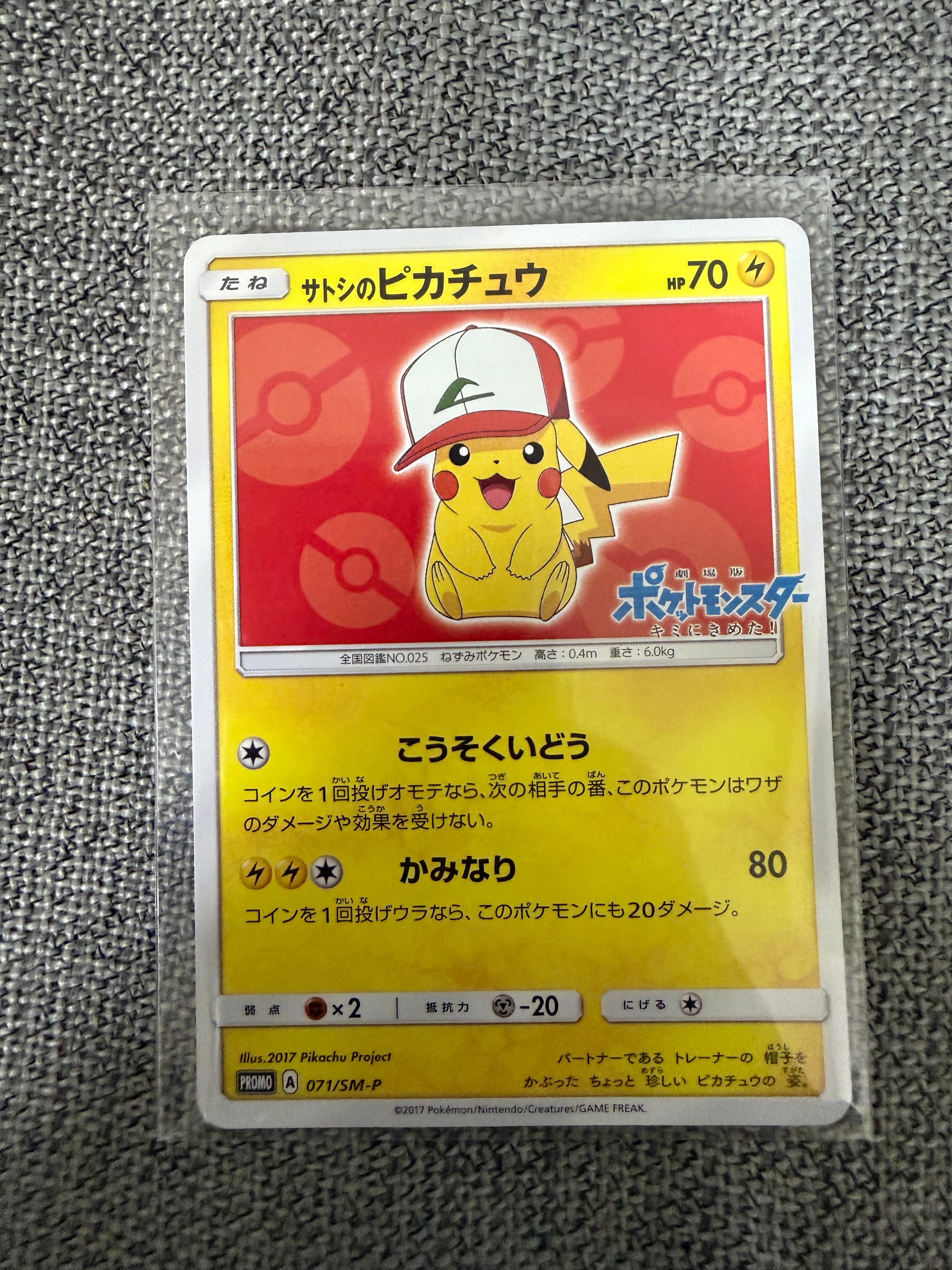 PSA10】サトシのピカチュウ: プロモ[SM-P 071](プロモーションカード