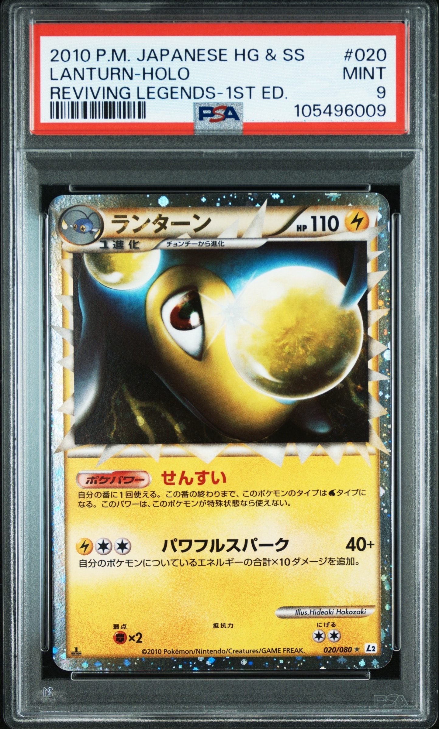 PSA10】ランターン ☆ :1ED [L2-L 020/080]拡張パック「よみがえる伝説