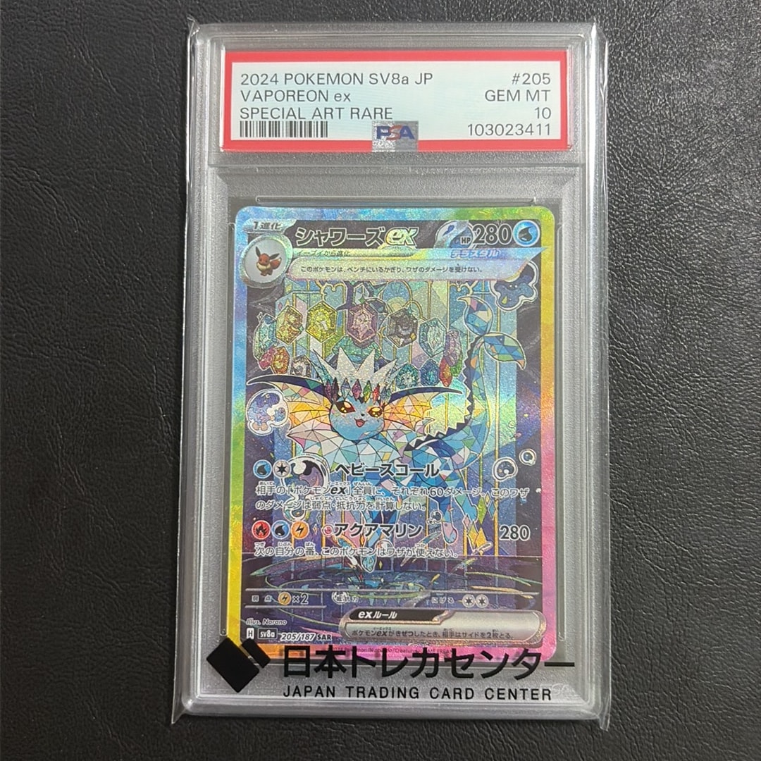 PSA10】シャワーズex SAR [SV8a 205/187](ハイクラスパック「テラス