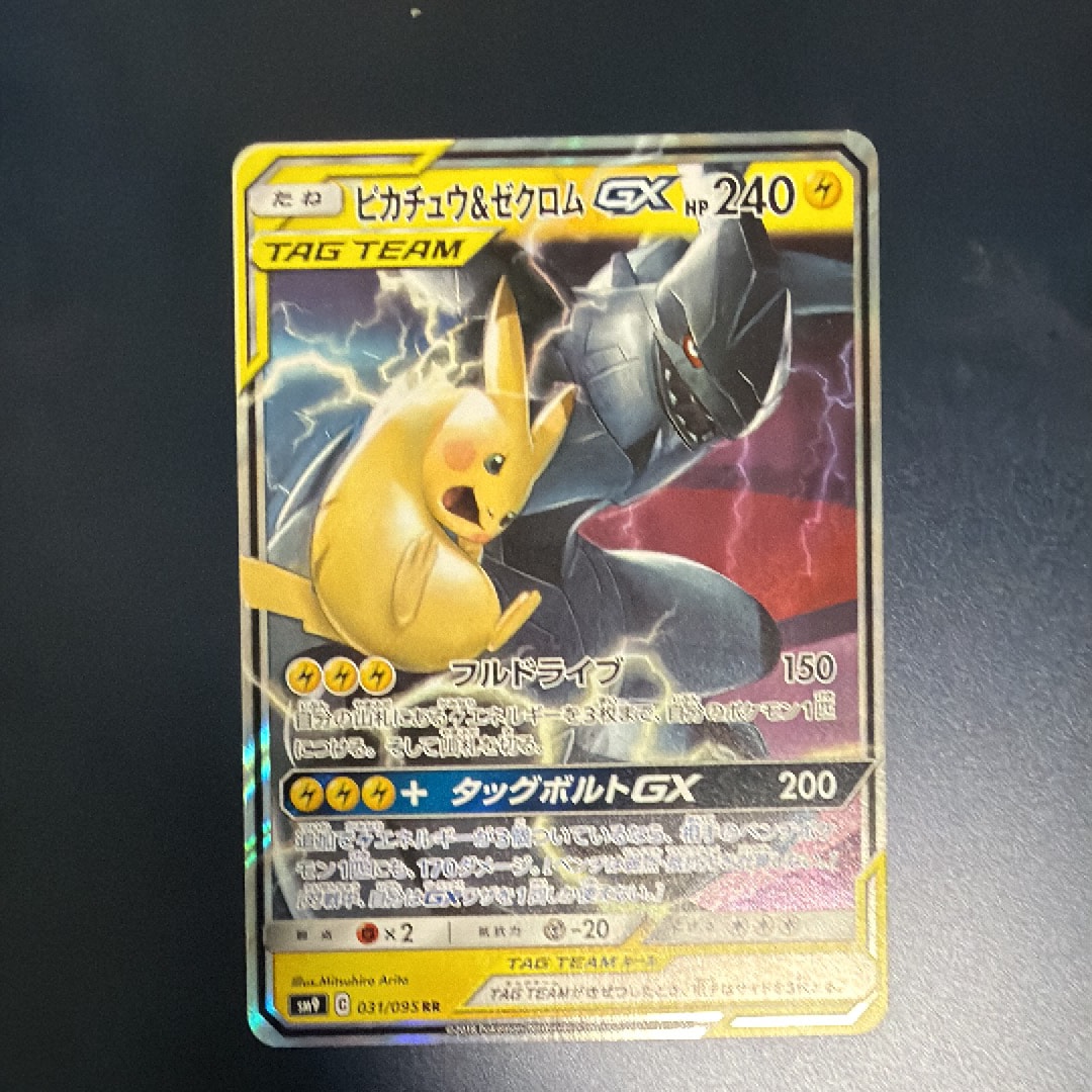 ピカチュウ&ゼクロムGX RR [SM9 031/095](拡張パック「タッグボルト